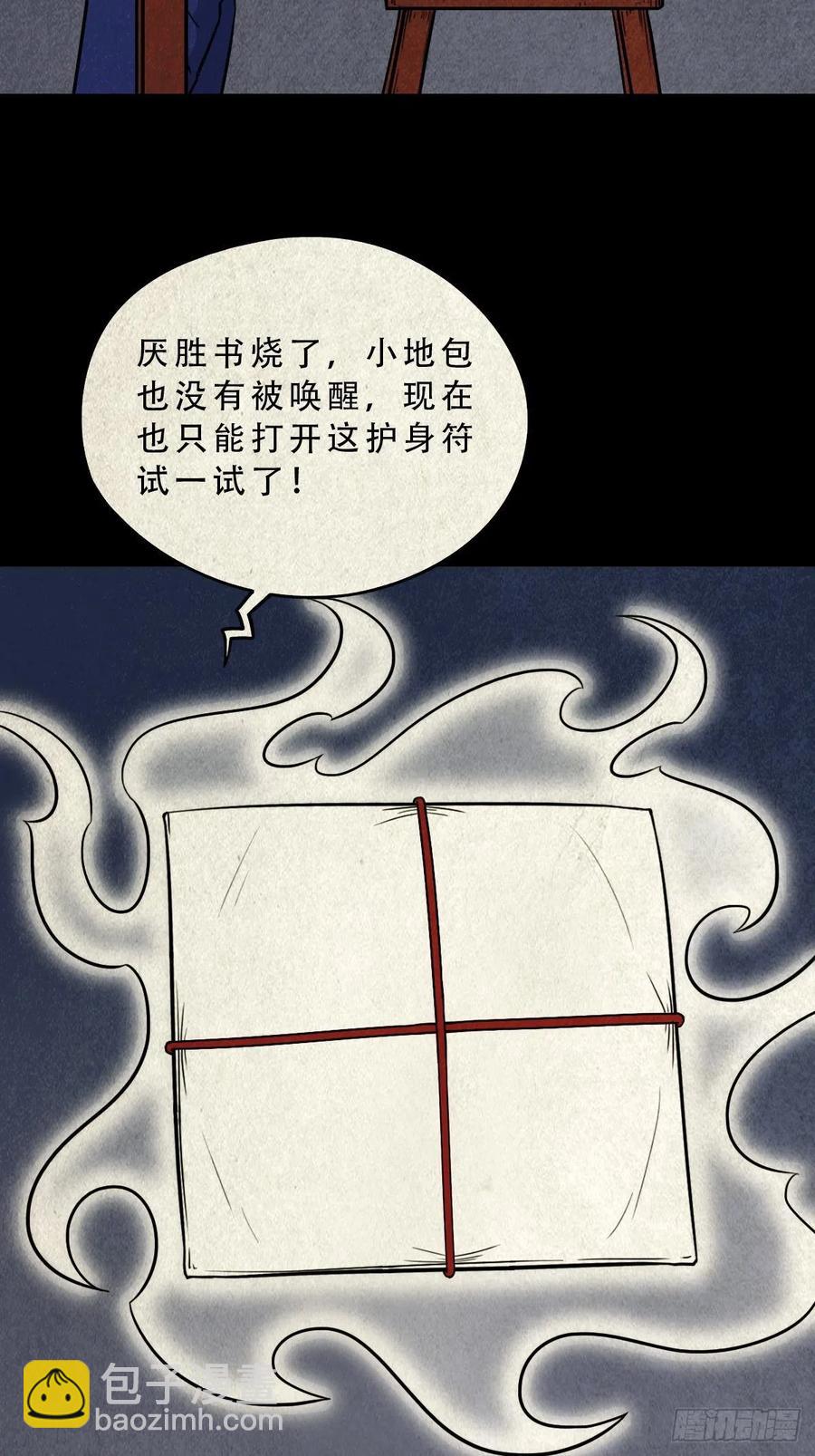 🍼斗厌神 拉胡天神 第5页