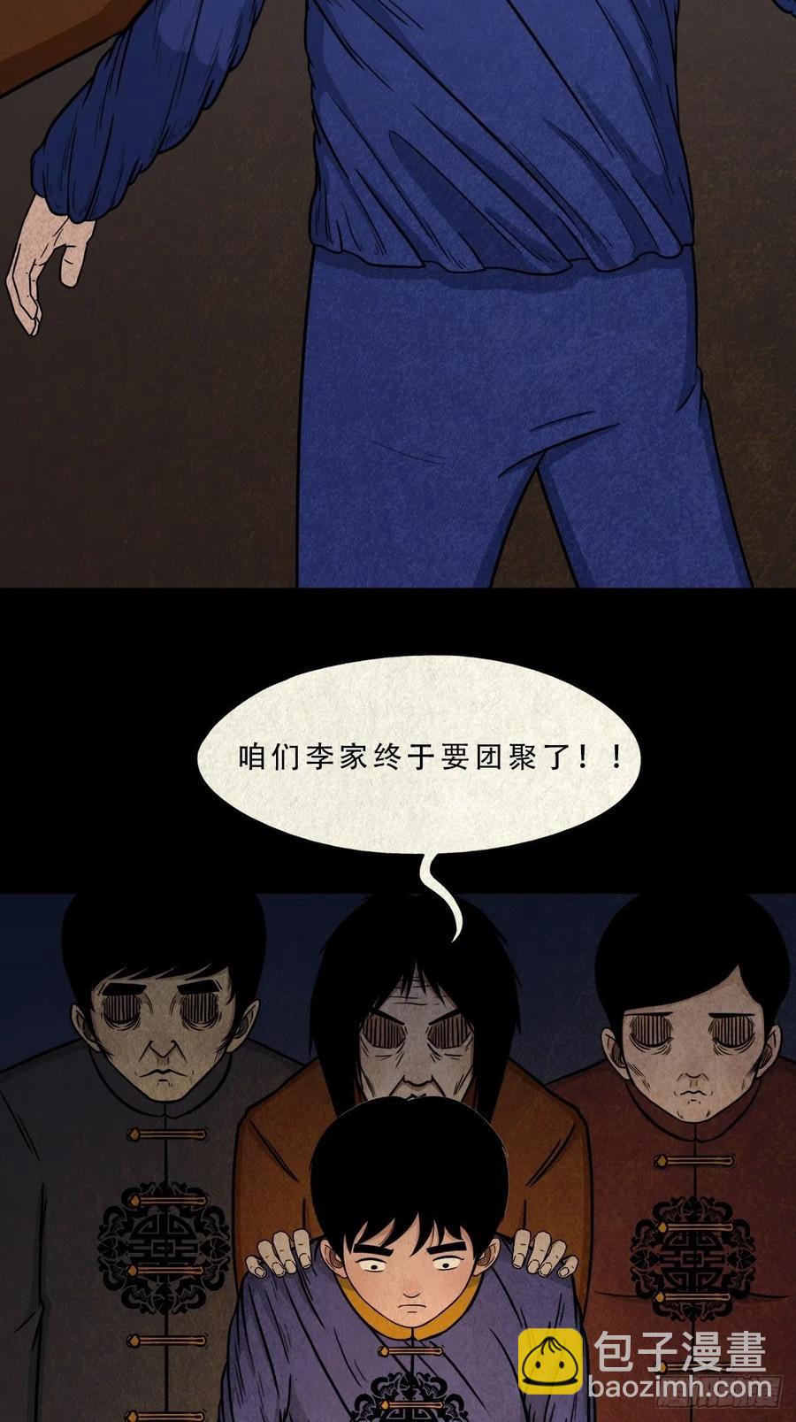 🍼斗厌神 拉胡天神 第8页
