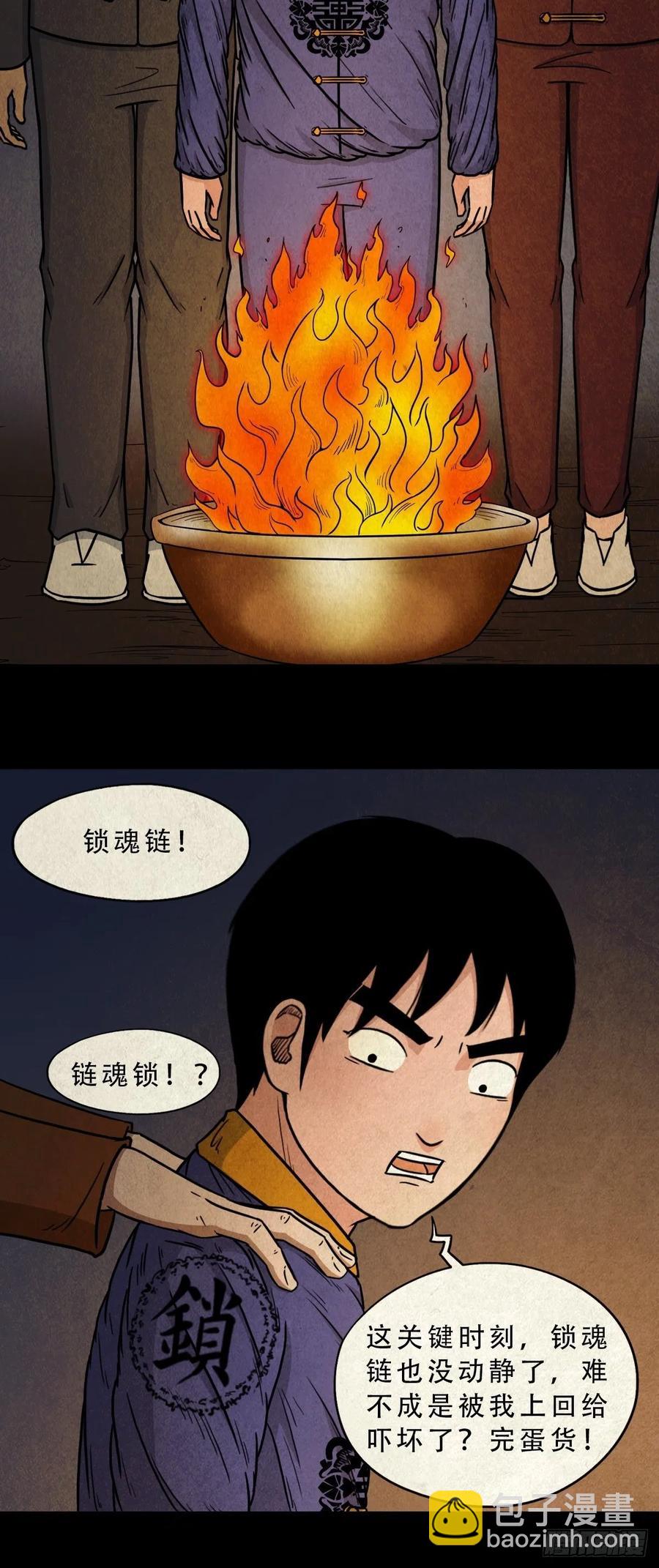 🍼斗厌神 拉胡天神 第9页