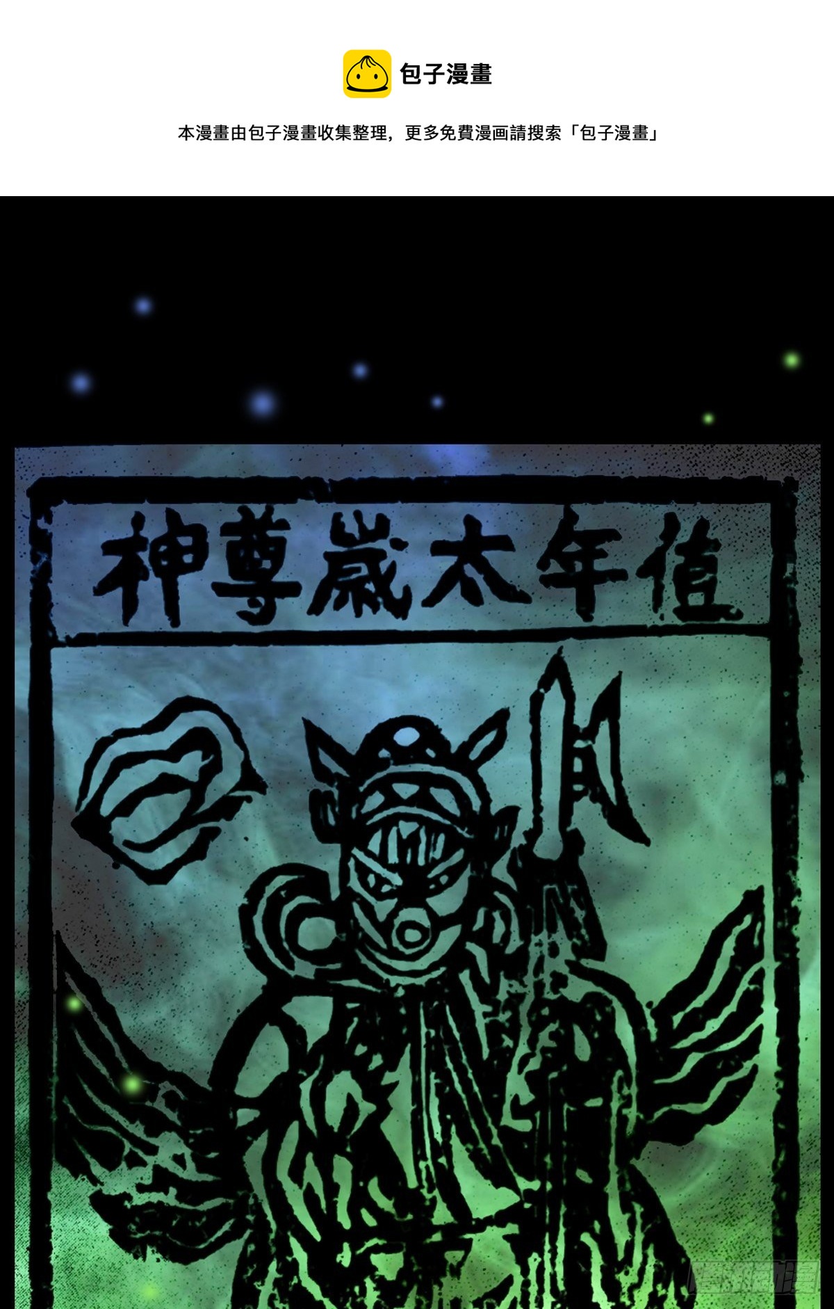 🍼斗厌神 白厌太岁（上） 第1页