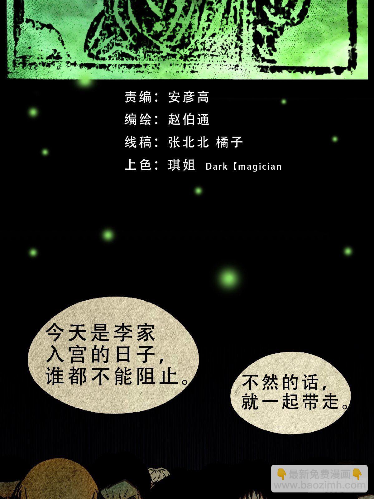 🍼斗厌神 白厌太岁（上） 第2页