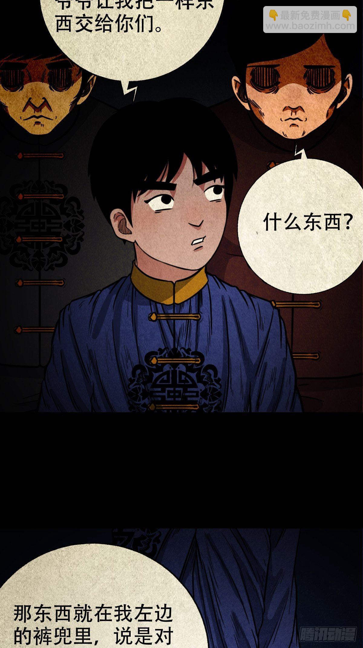 🍼斗厌神 白厌太岁（上） 第20页