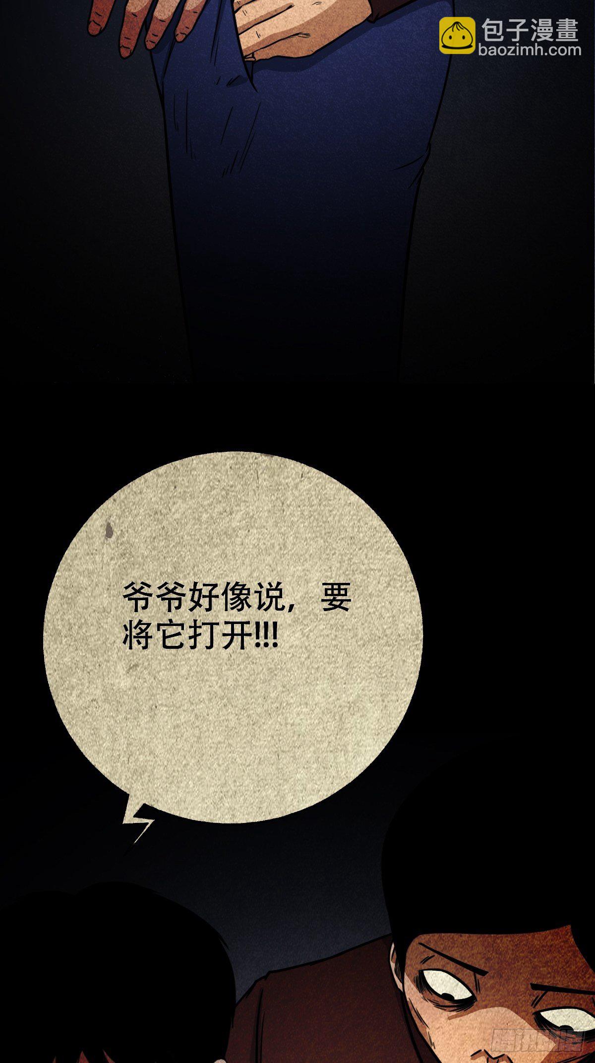 🍼斗厌神 白厌太岁（上） 第22页