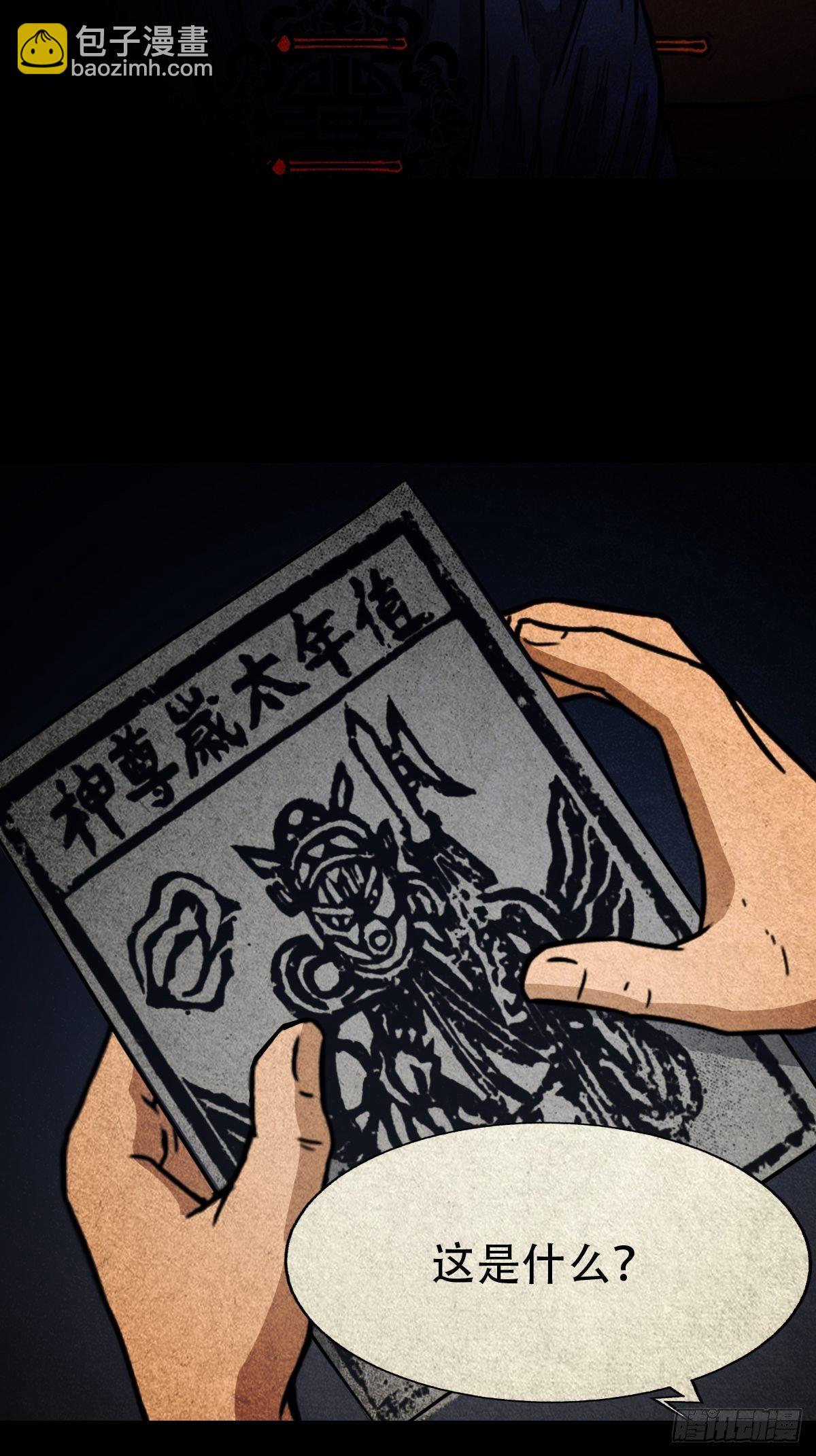 🍼斗厌神 白厌太岁（上） 第25页