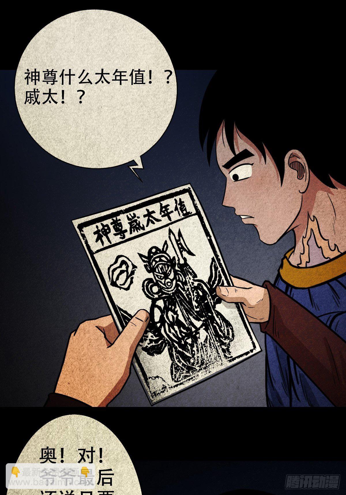 🍼斗厌神 白厌太岁（上） 第26页