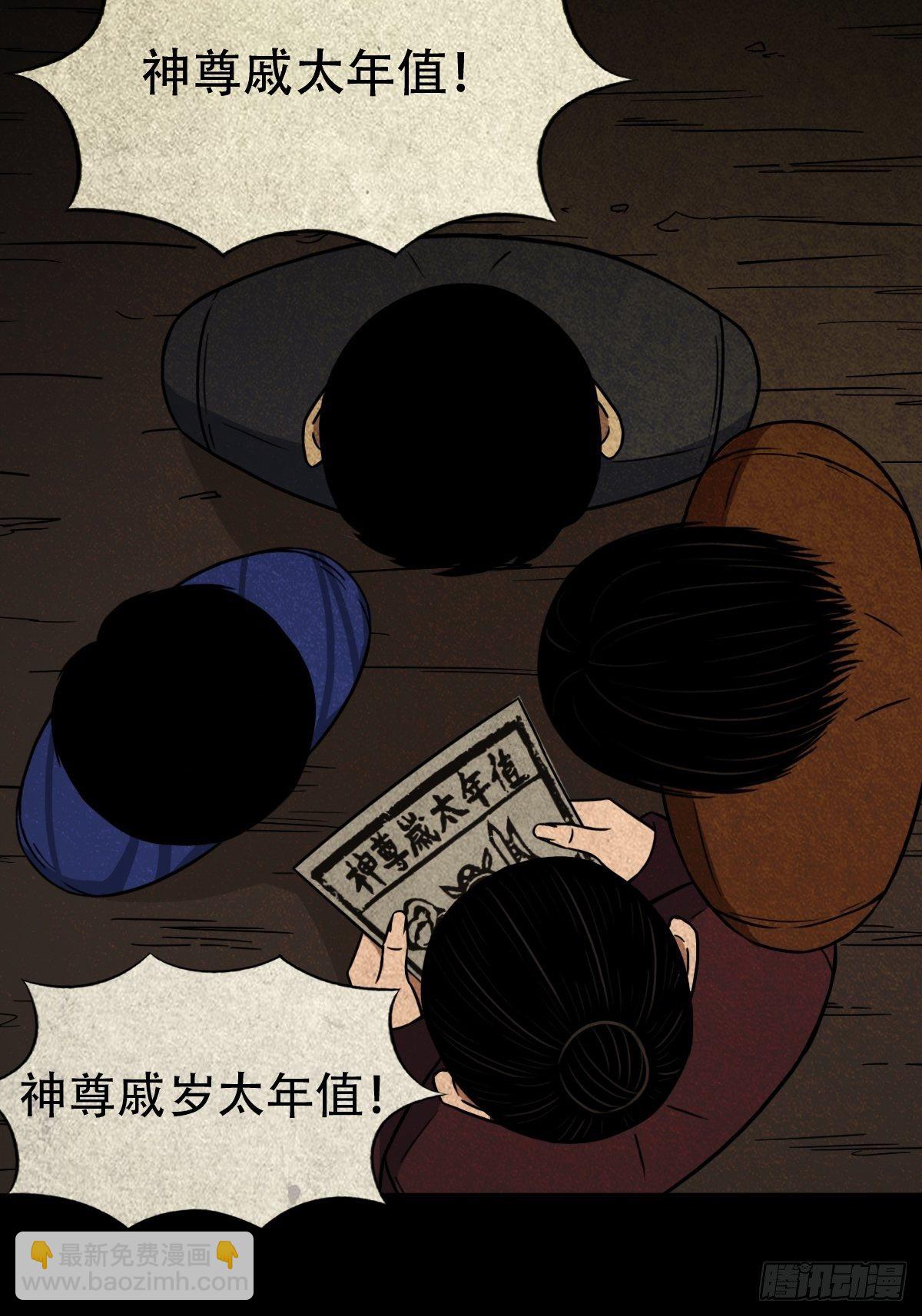 🍼斗厌神 白厌太岁（上） 第28页