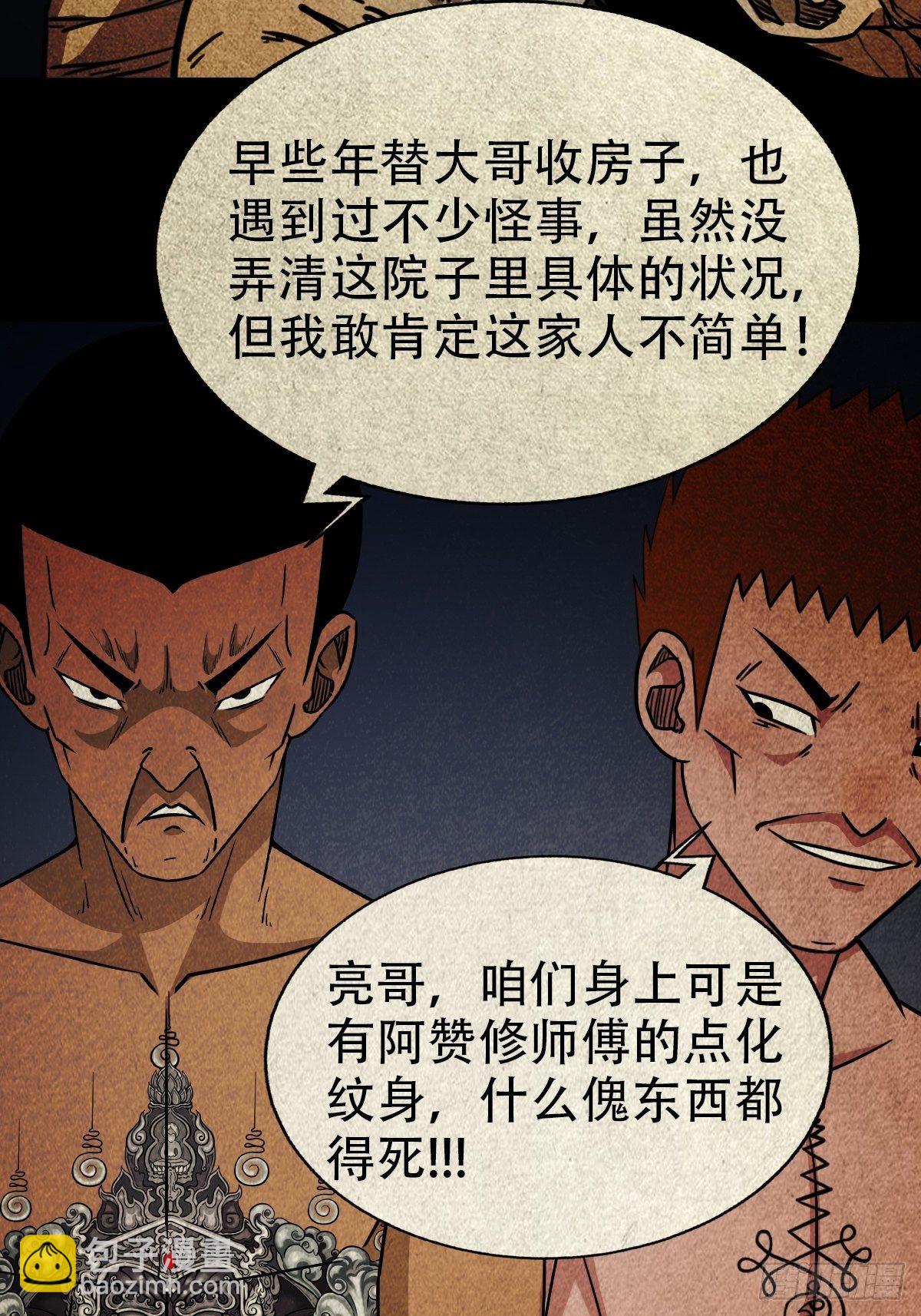 🍼斗厌神 白厌太岁（上） 第31页