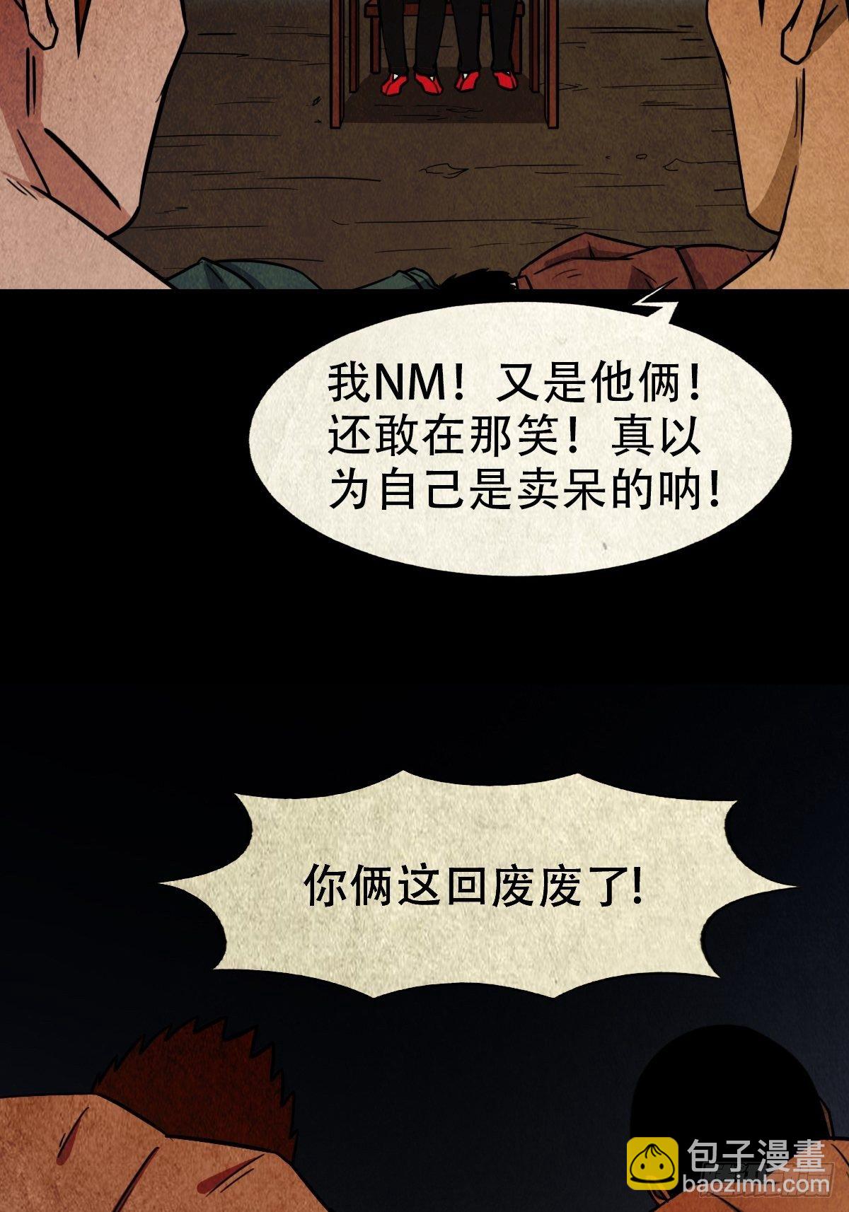 🍼斗厌神 白厌太岁（上） 第33页