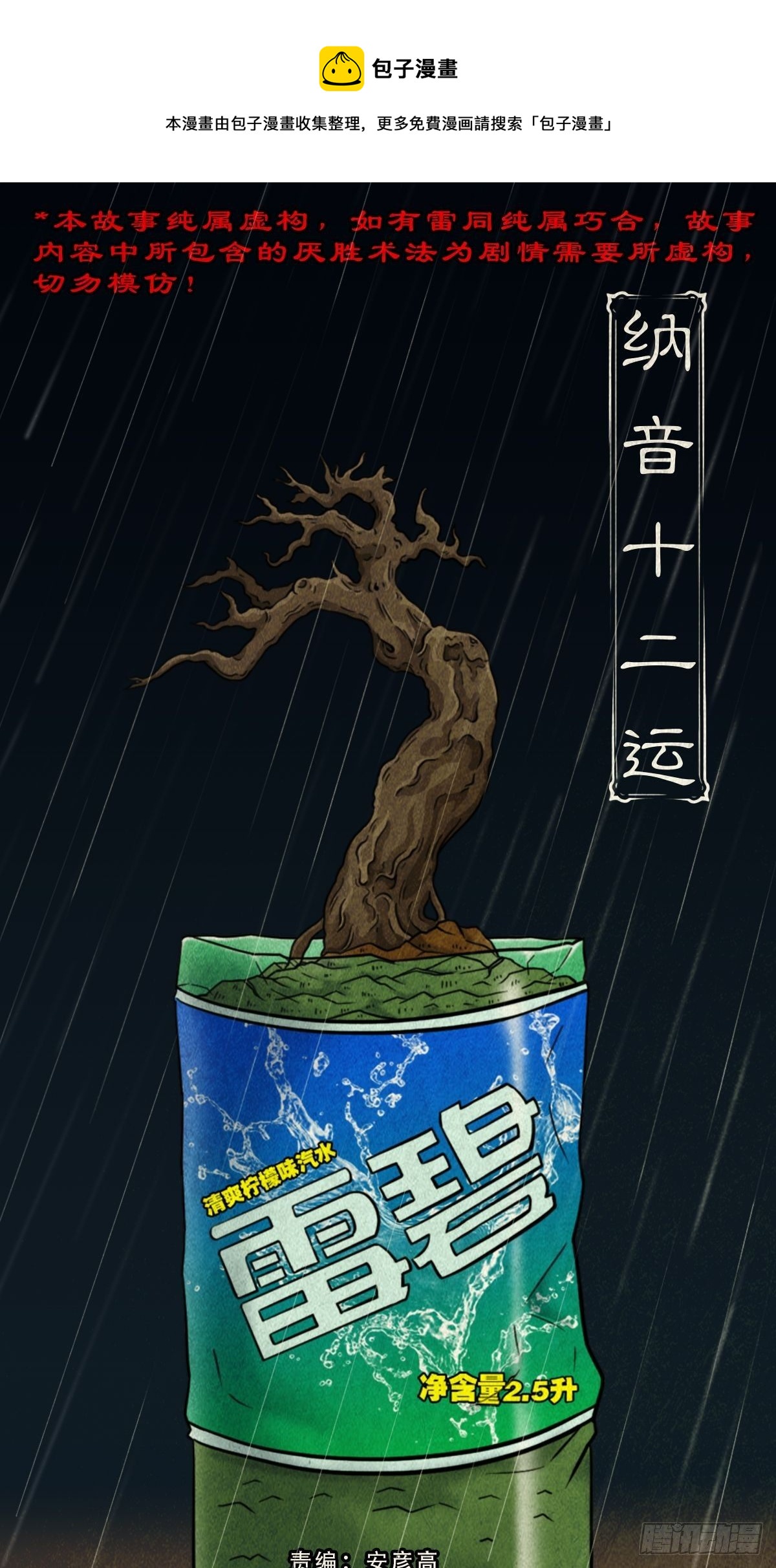 🍼斗厌神 纳音十二运（上） 第1页