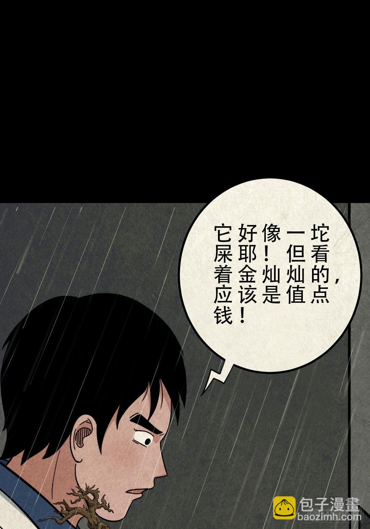 🍼斗厌神 纳音十二运（上） 第31页