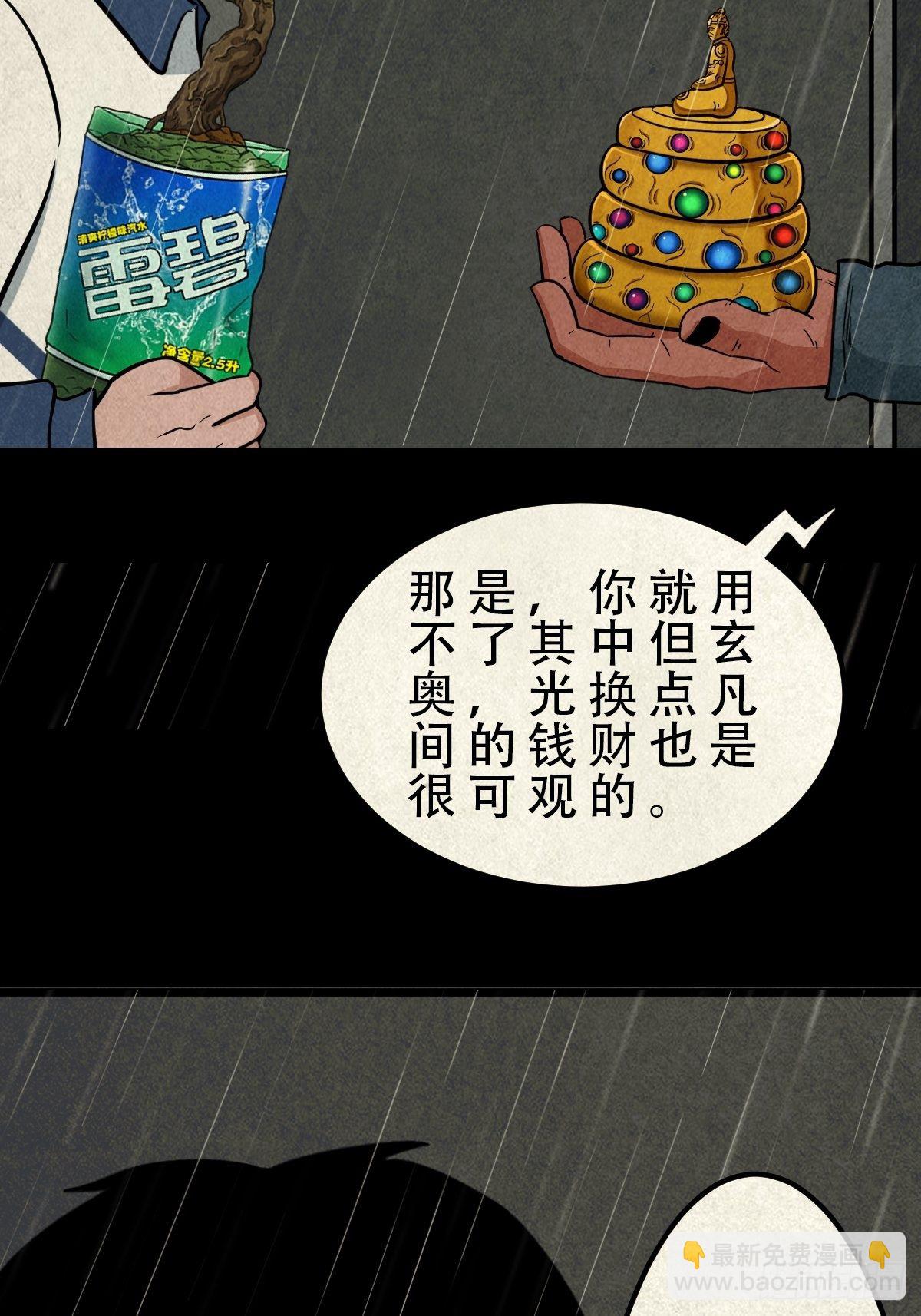🍼斗厌神 纳音十二运（上） 第32页