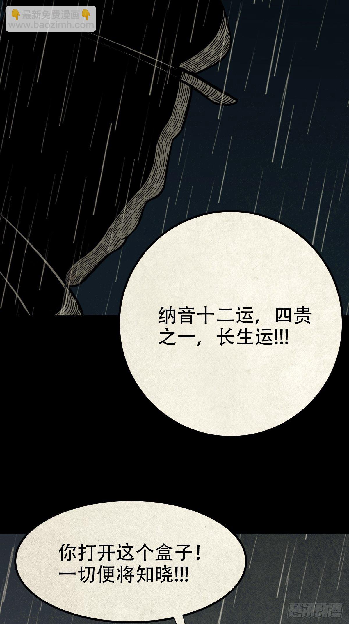 🍼斗厌神 纳音十二运（上） 第39页