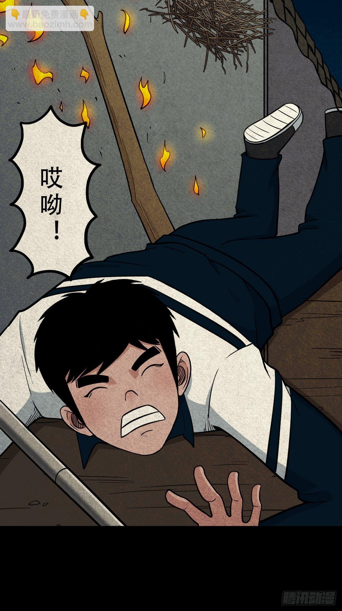 🍼斗厌神 凶鸟焚巢 第21页