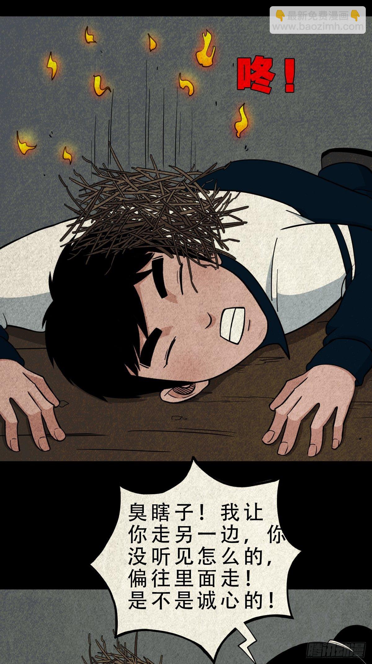 🍼斗厌神 凶鸟焚巢 第22页