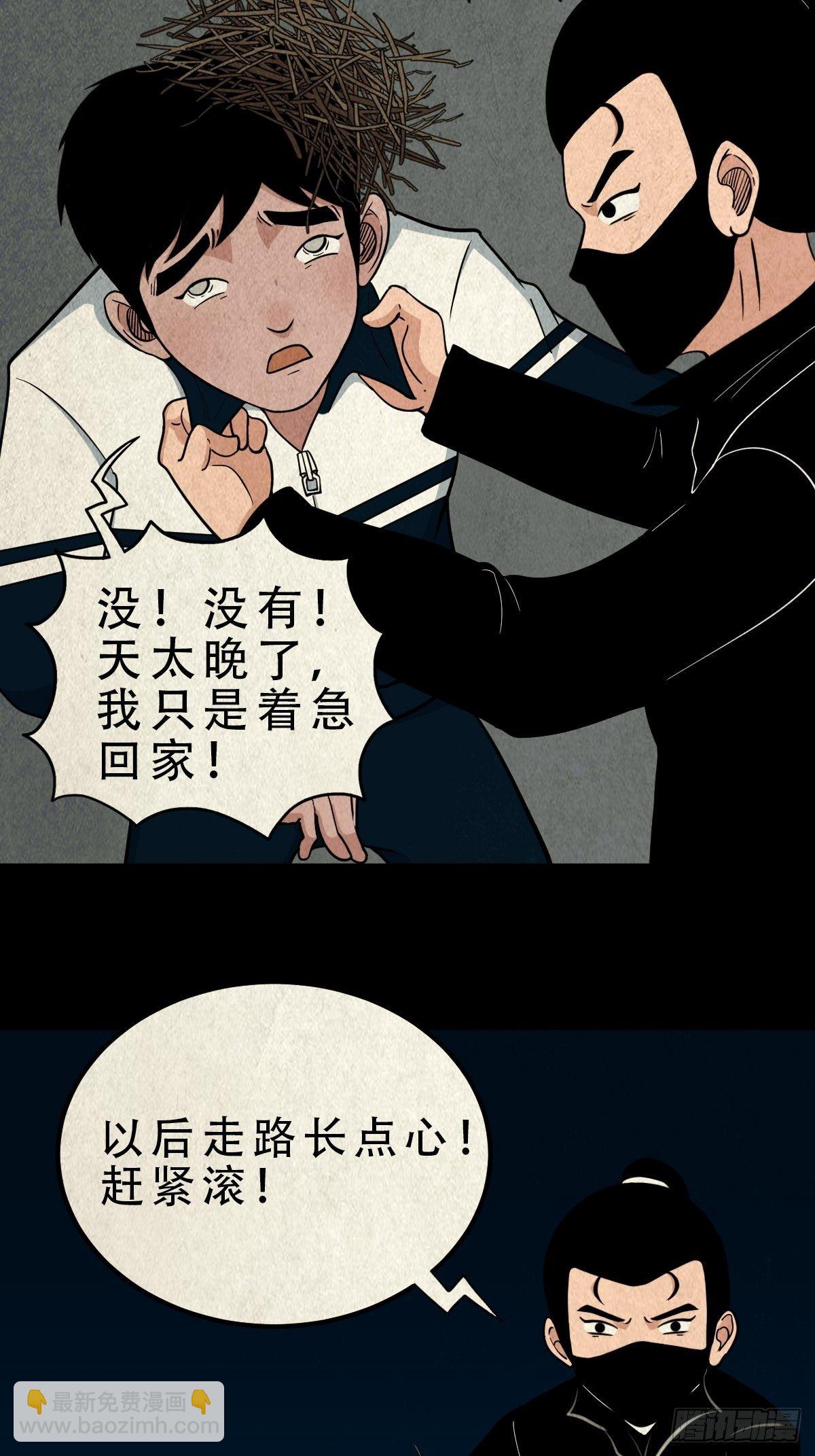 🍼斗厌神 凶鸟焚巢 第23页