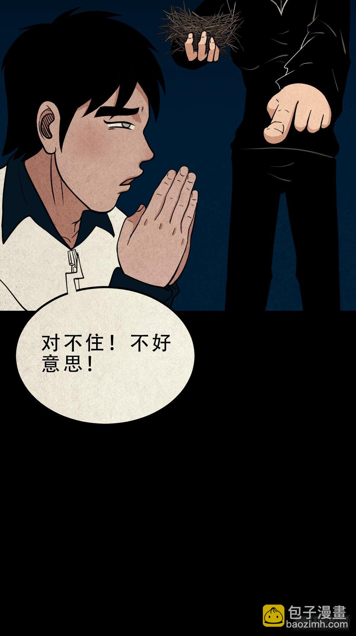 🍼斗厌神 凶鸟焚巢 第24页