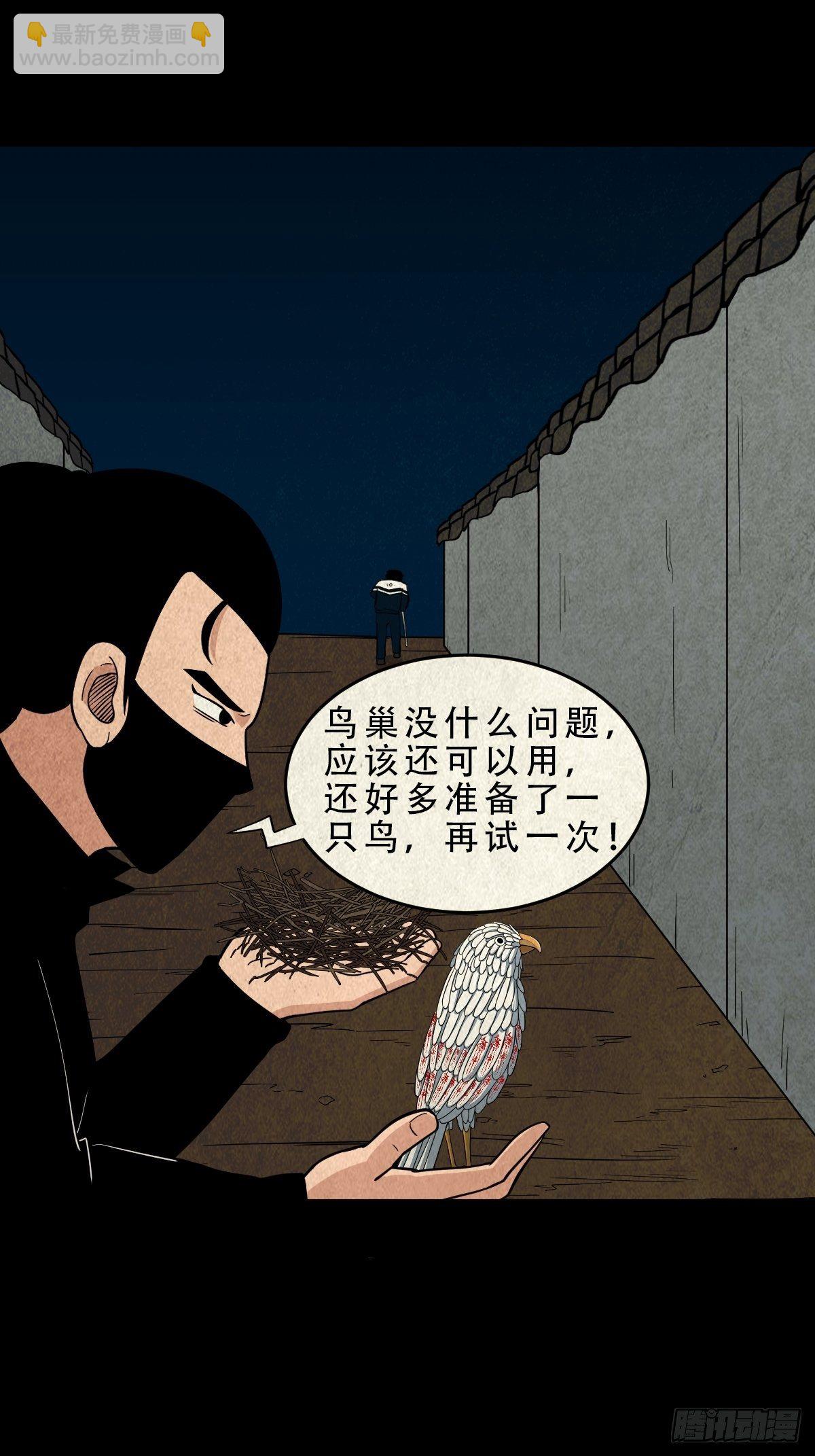 🍼斗厌神 凶鸟焚巢 第25页