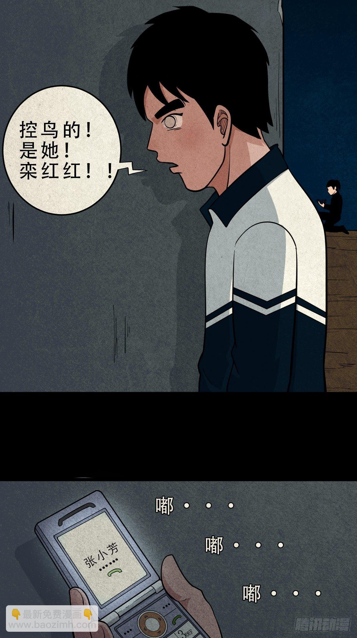 🍼斗厌神 凶鸟焚巢 第27页