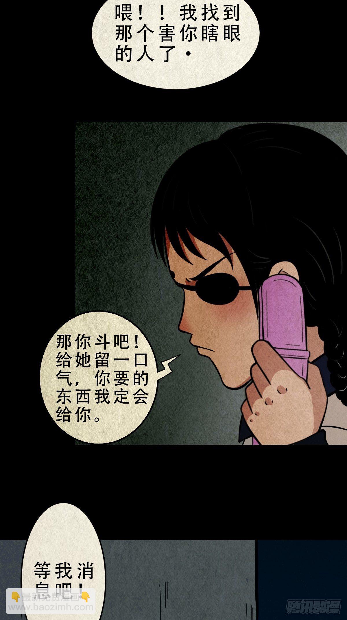 🍼斗厌神 凶鸟焚巢 第29页