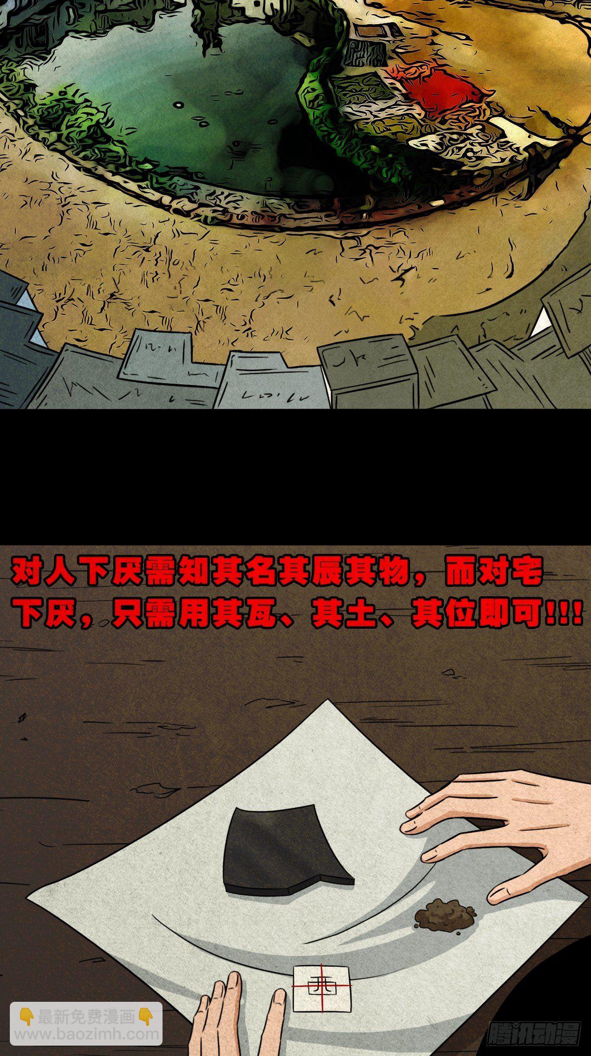 🍼斗厌神 凶鸟焚巢 第3页