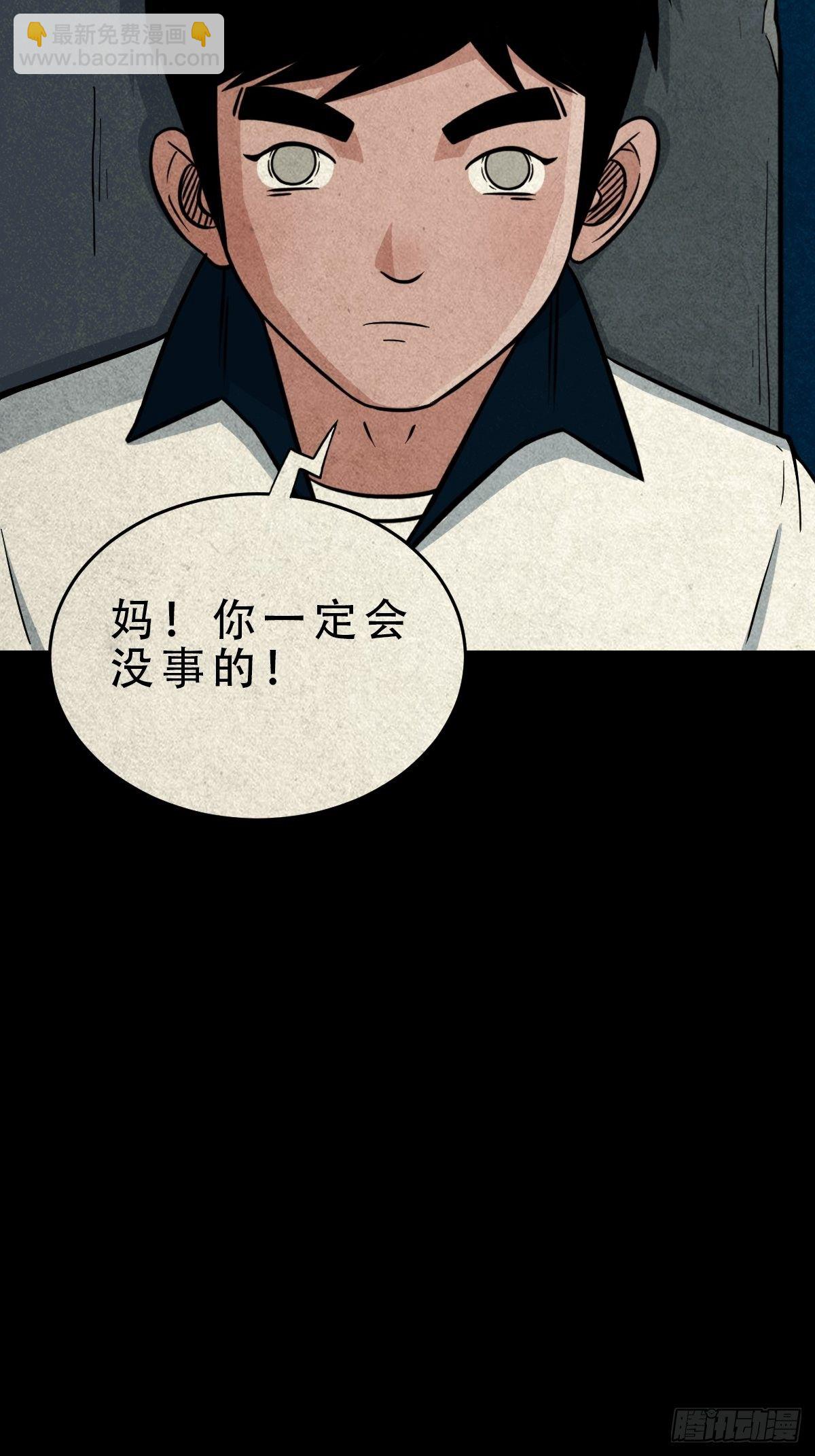 🍼斗厌神 凶鸟焚巢 第31页