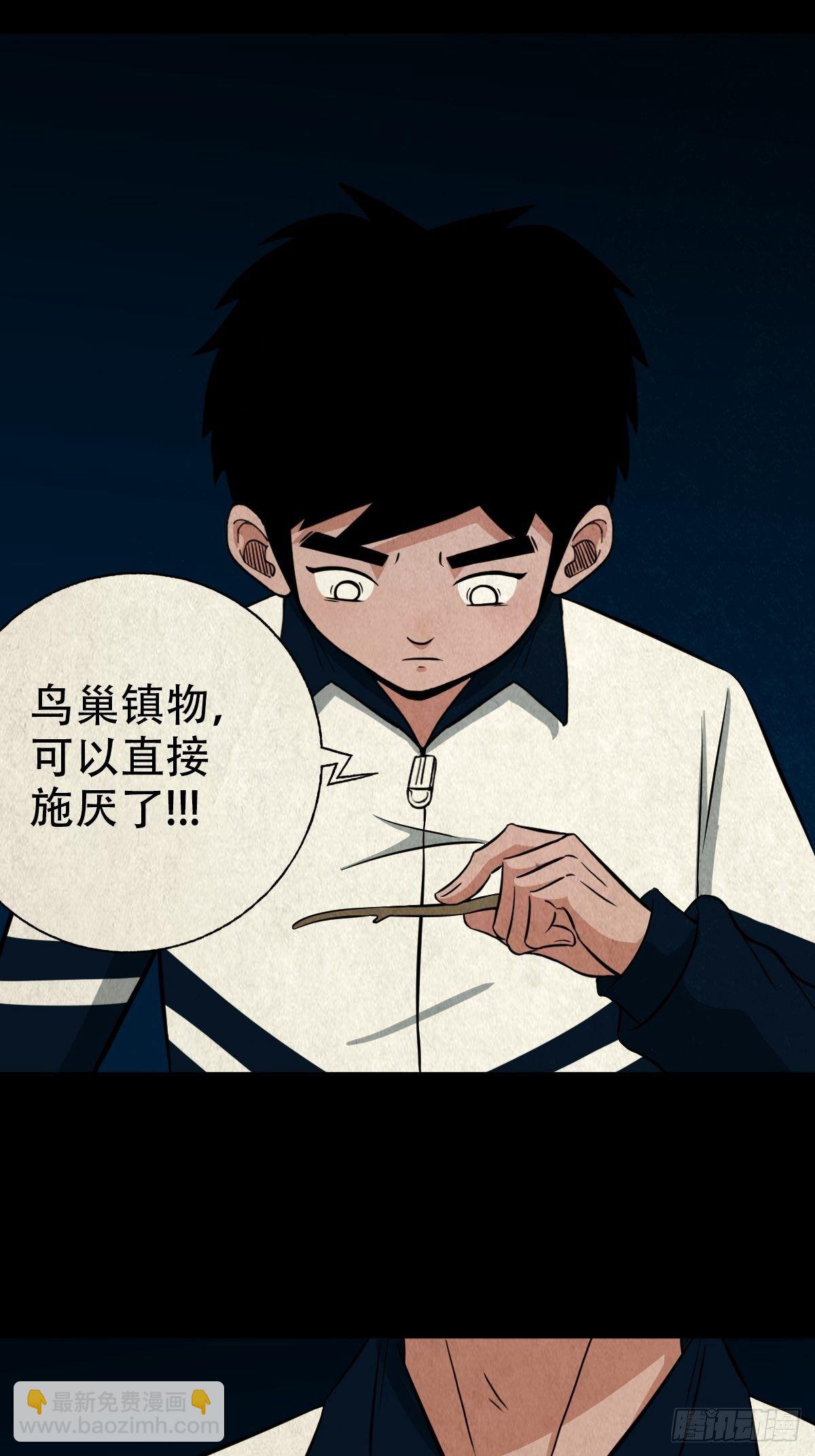 🍼斗厌神 凶鸟焚巢 第33页