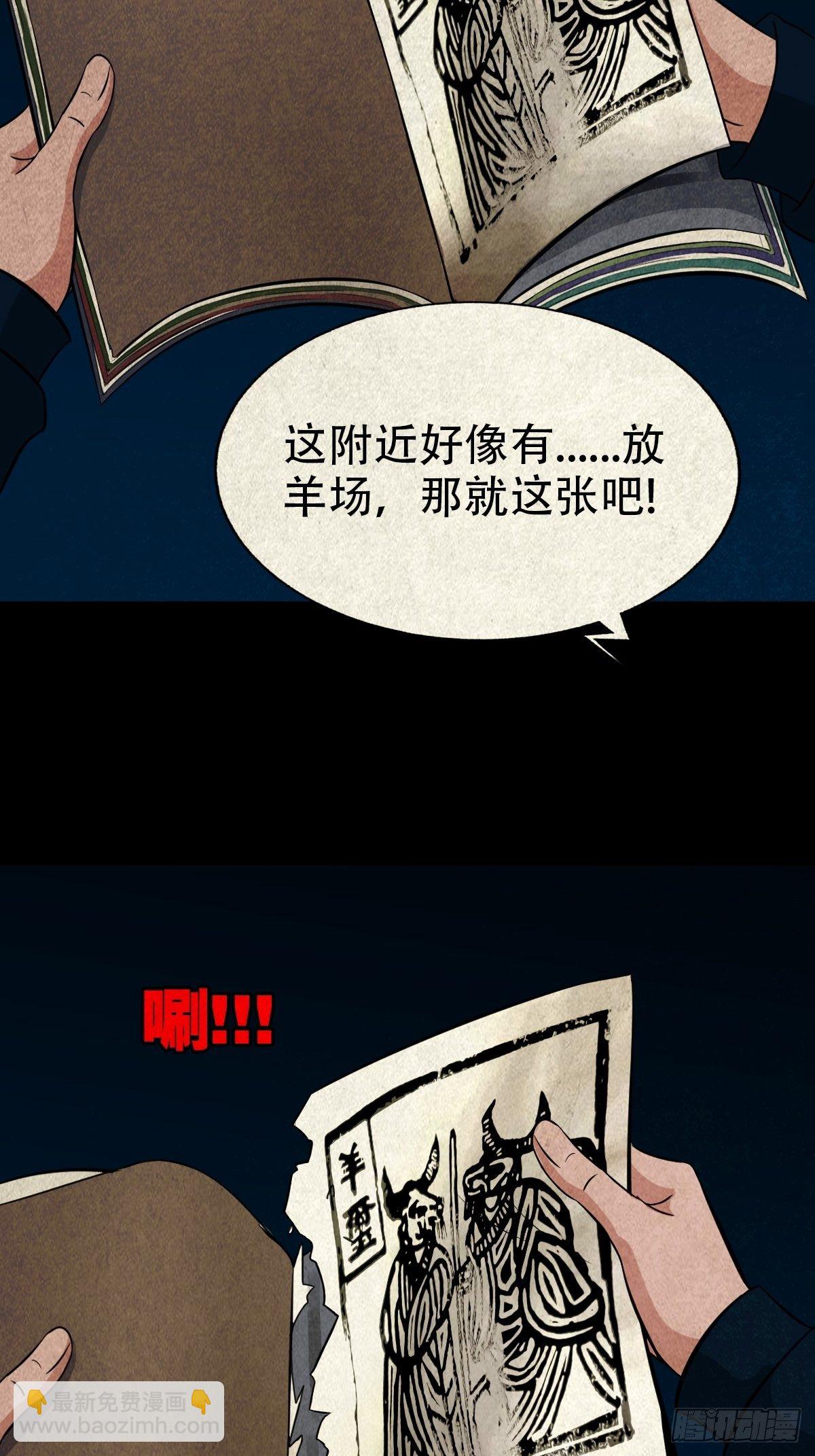 🍼斗厌神 凶鸟焚巢 第36页