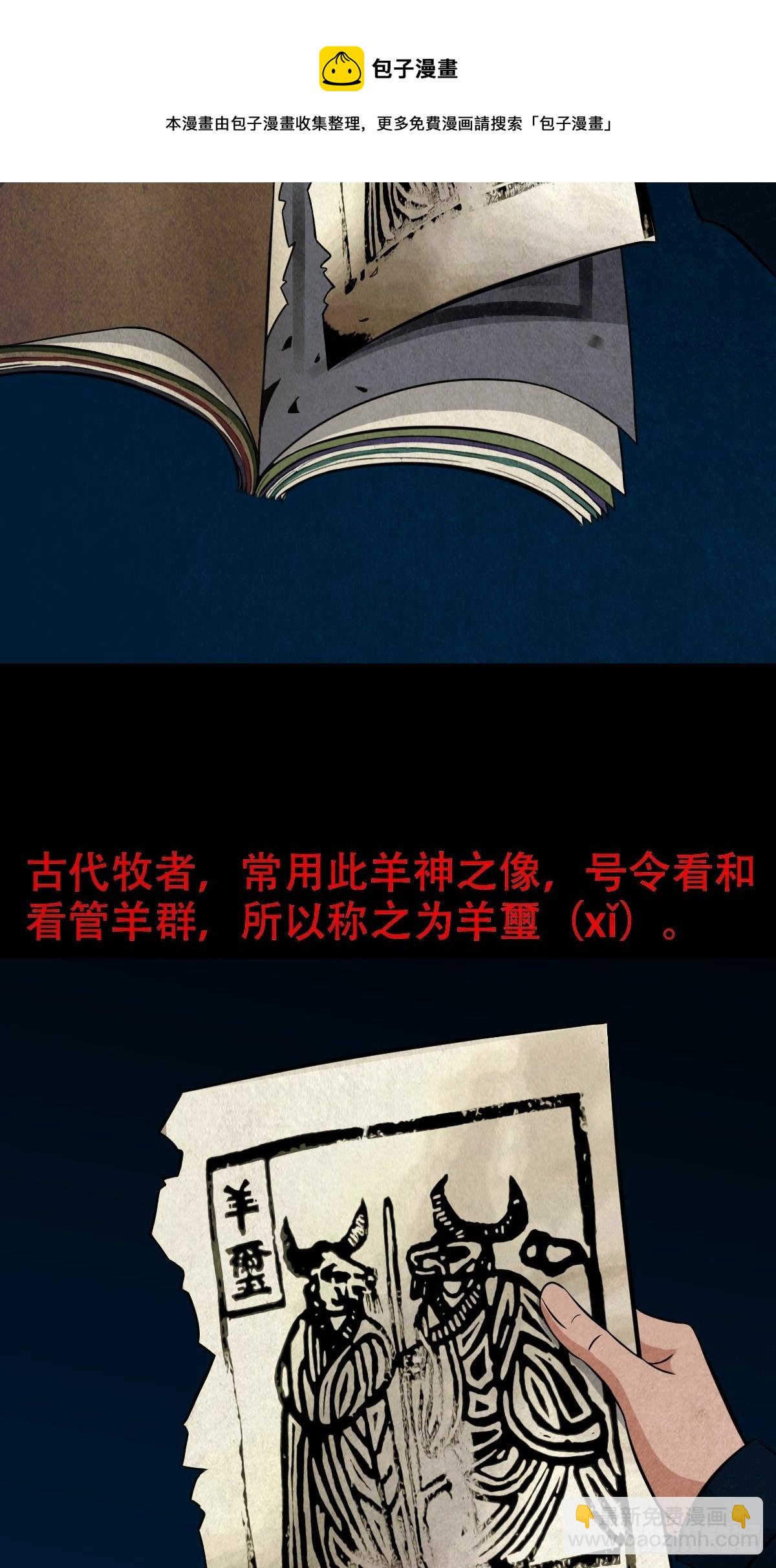 🍼斗厌神 凶鸟焚巢 第37页