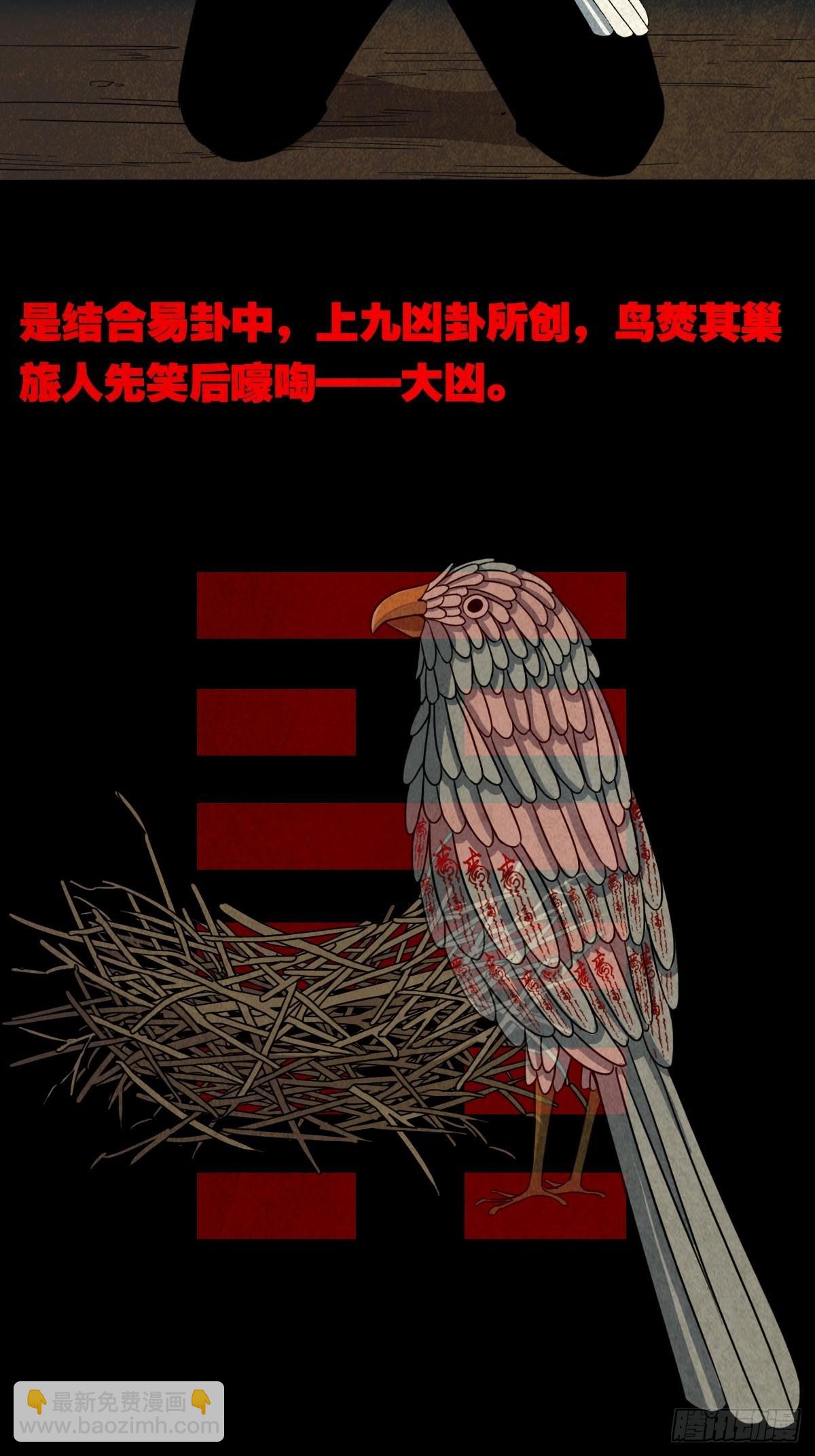 🍼斗厌神 凶鸟焚巢 第5页