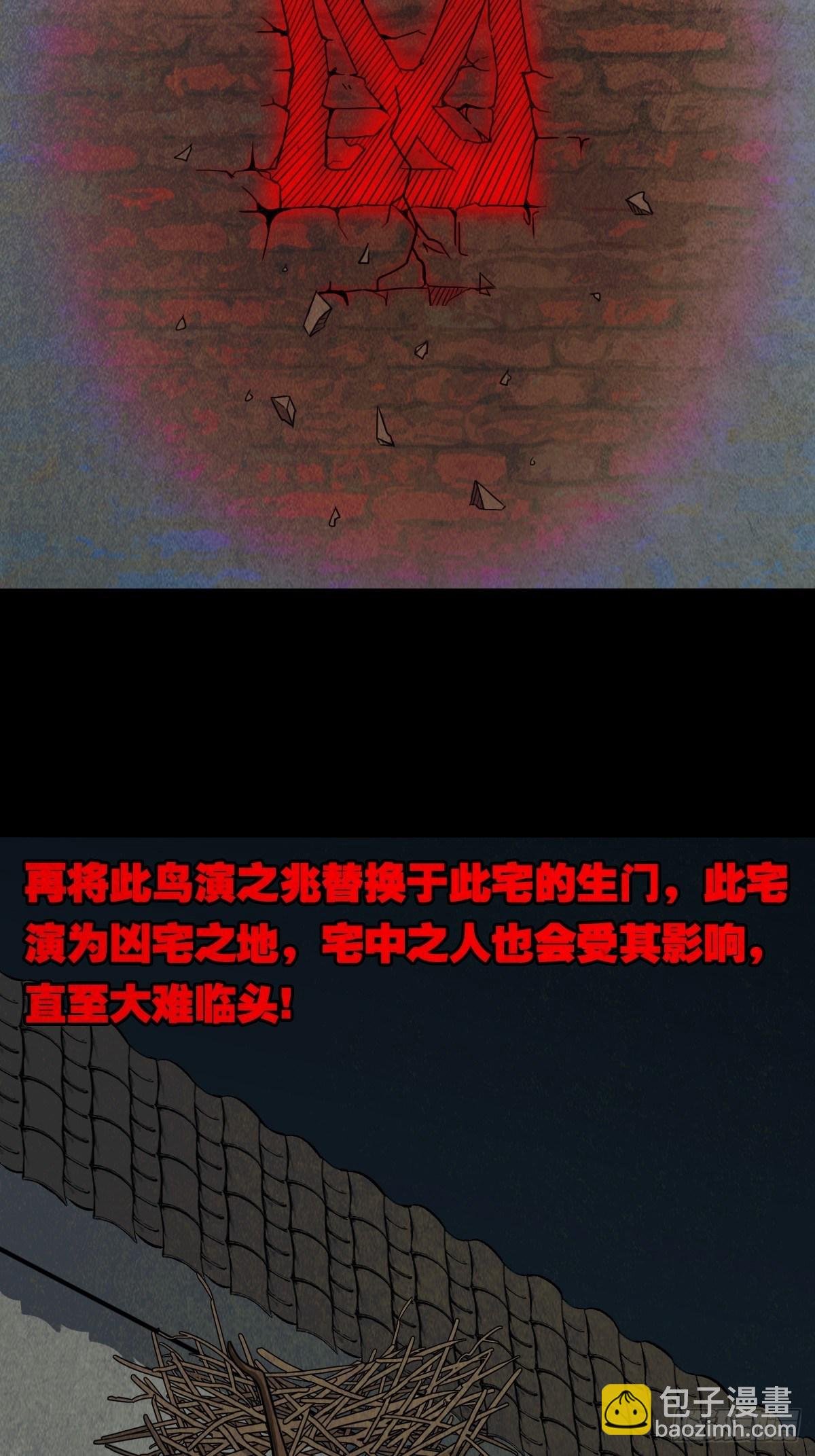 🍼斗厌神 凶鸟焚巢 第9页