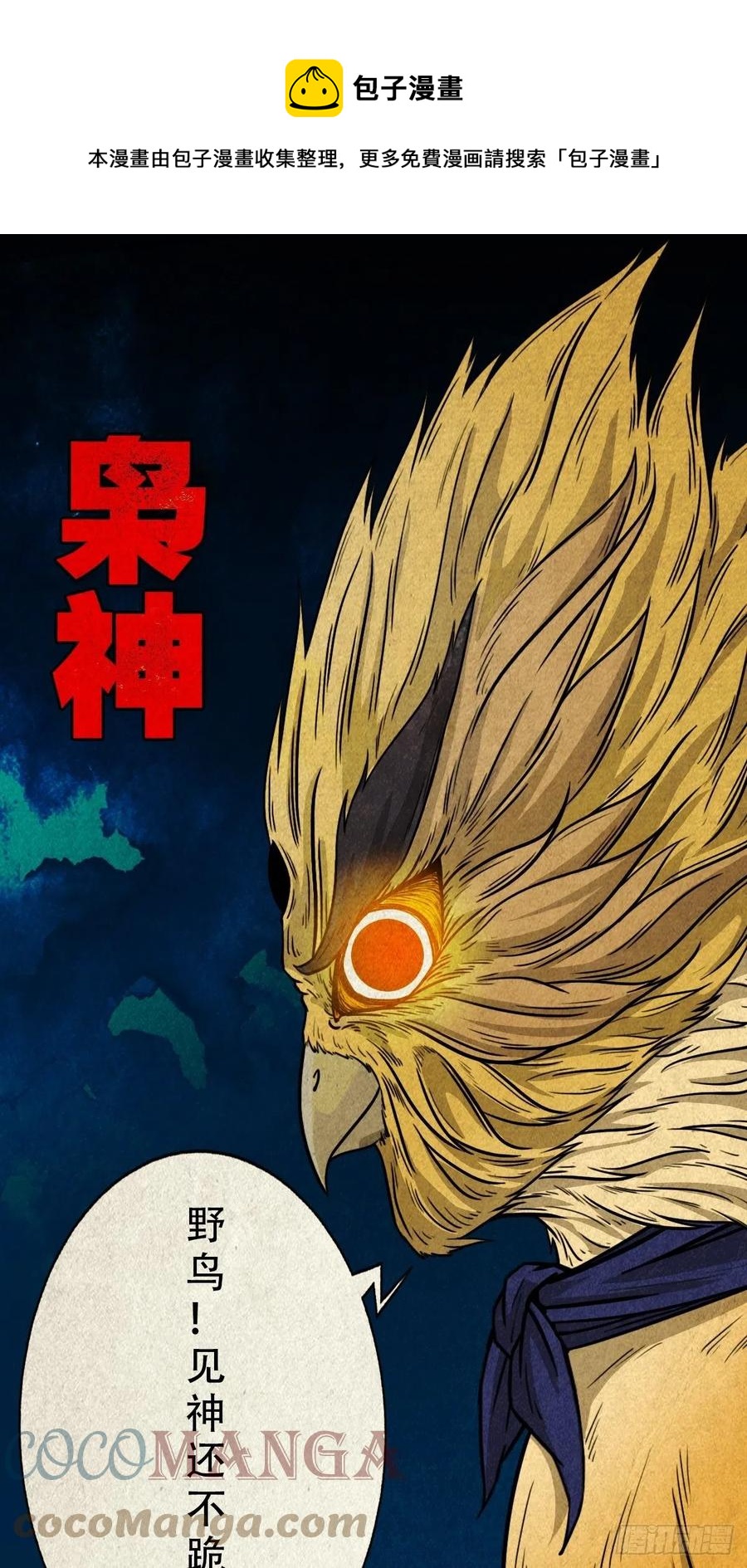🍼斗厌神 枭神 第1页