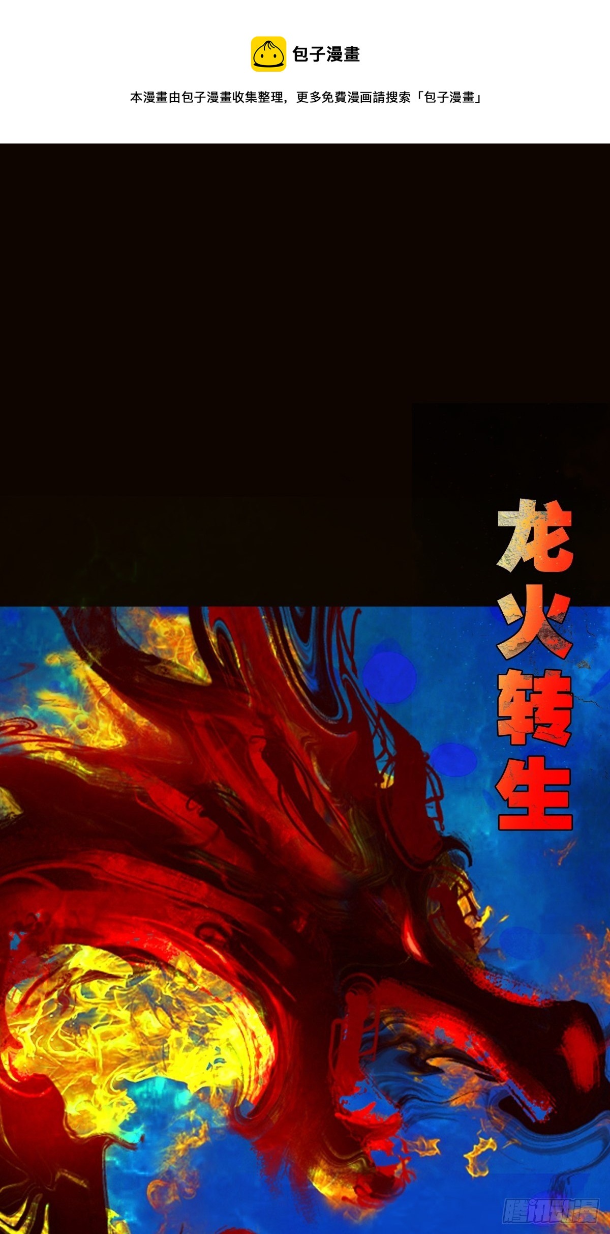 🍼斗厌神 龙火转生 第1页