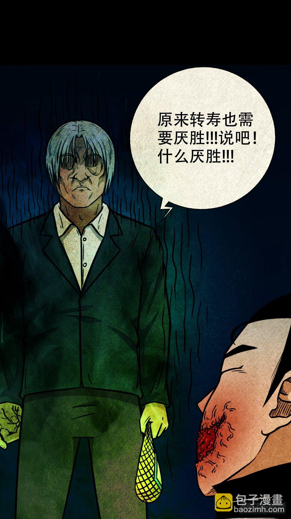 🍼斗厌神 龙火转生 第10页