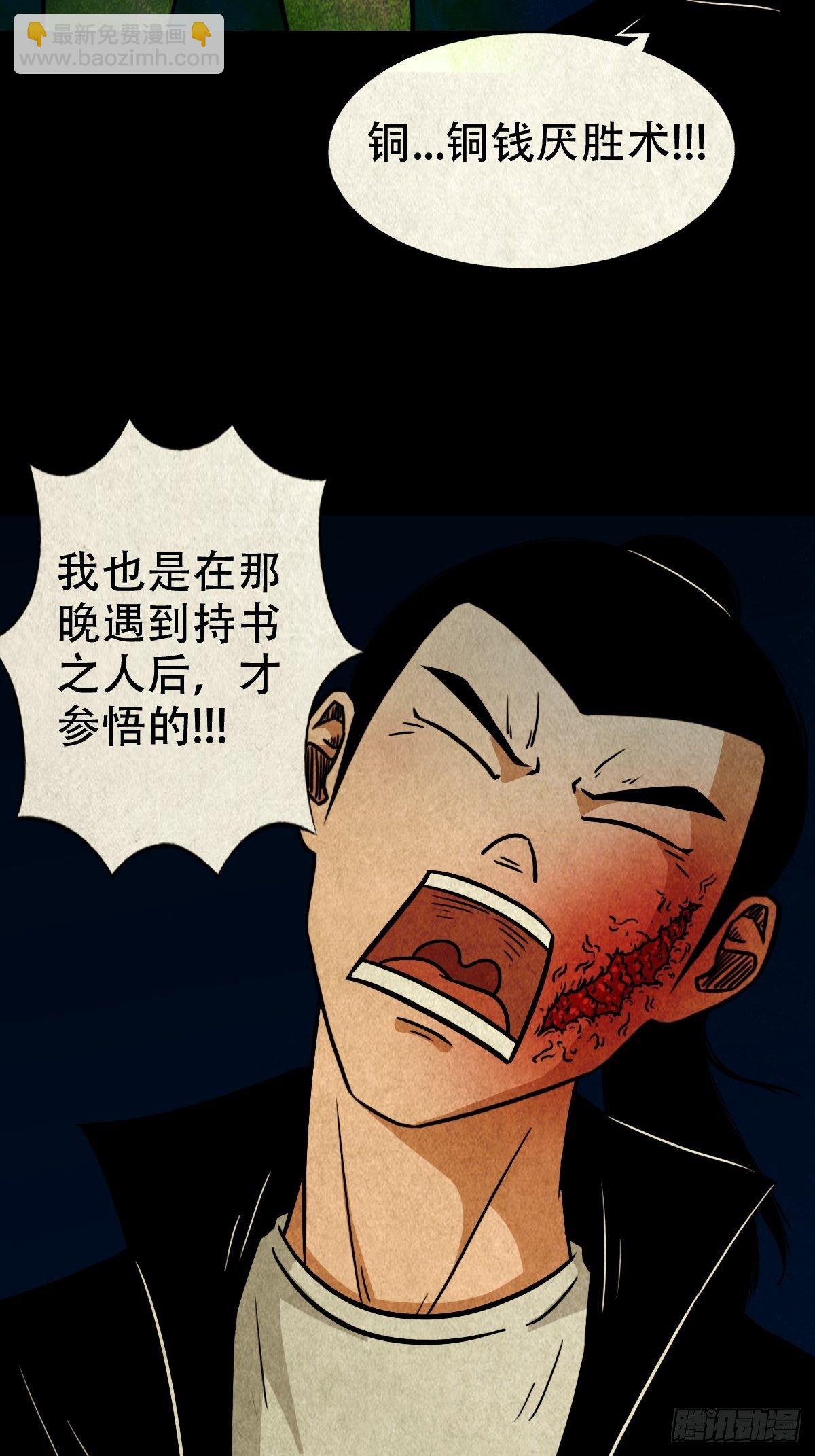 🍼斗厌神 龙火转生 第11页