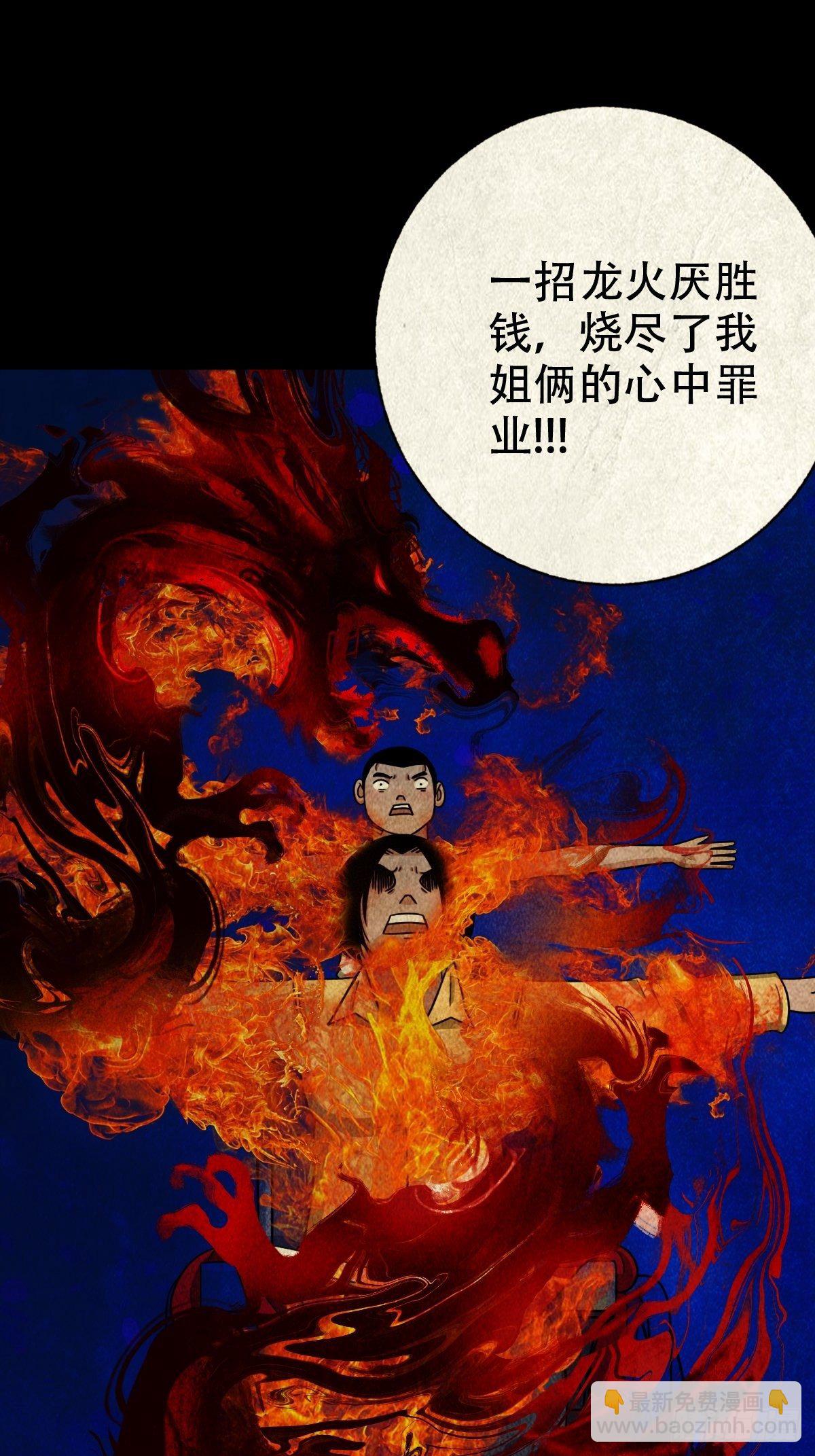 🍼斗厌神 龙火转生 第14页