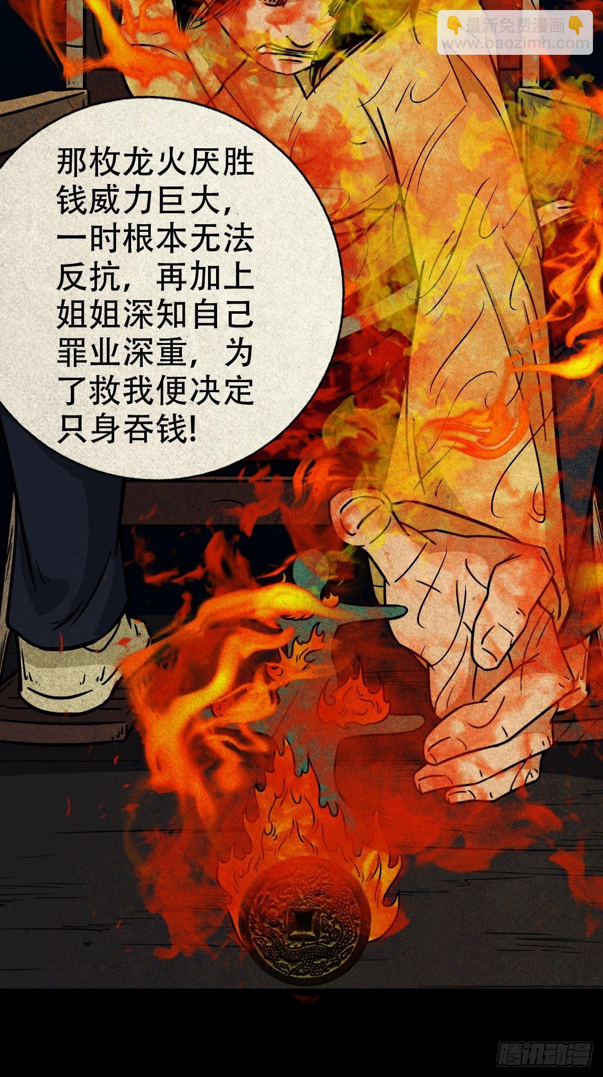 🍼斗厌神 龙火转生 第16页
