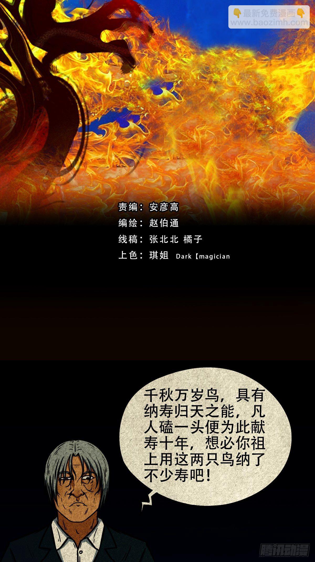 🍼斗厌神 龙火转生 第2页