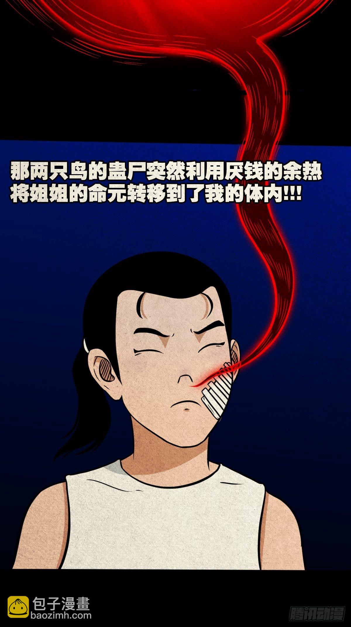 🍼斗厌神 龙火转生 第23页