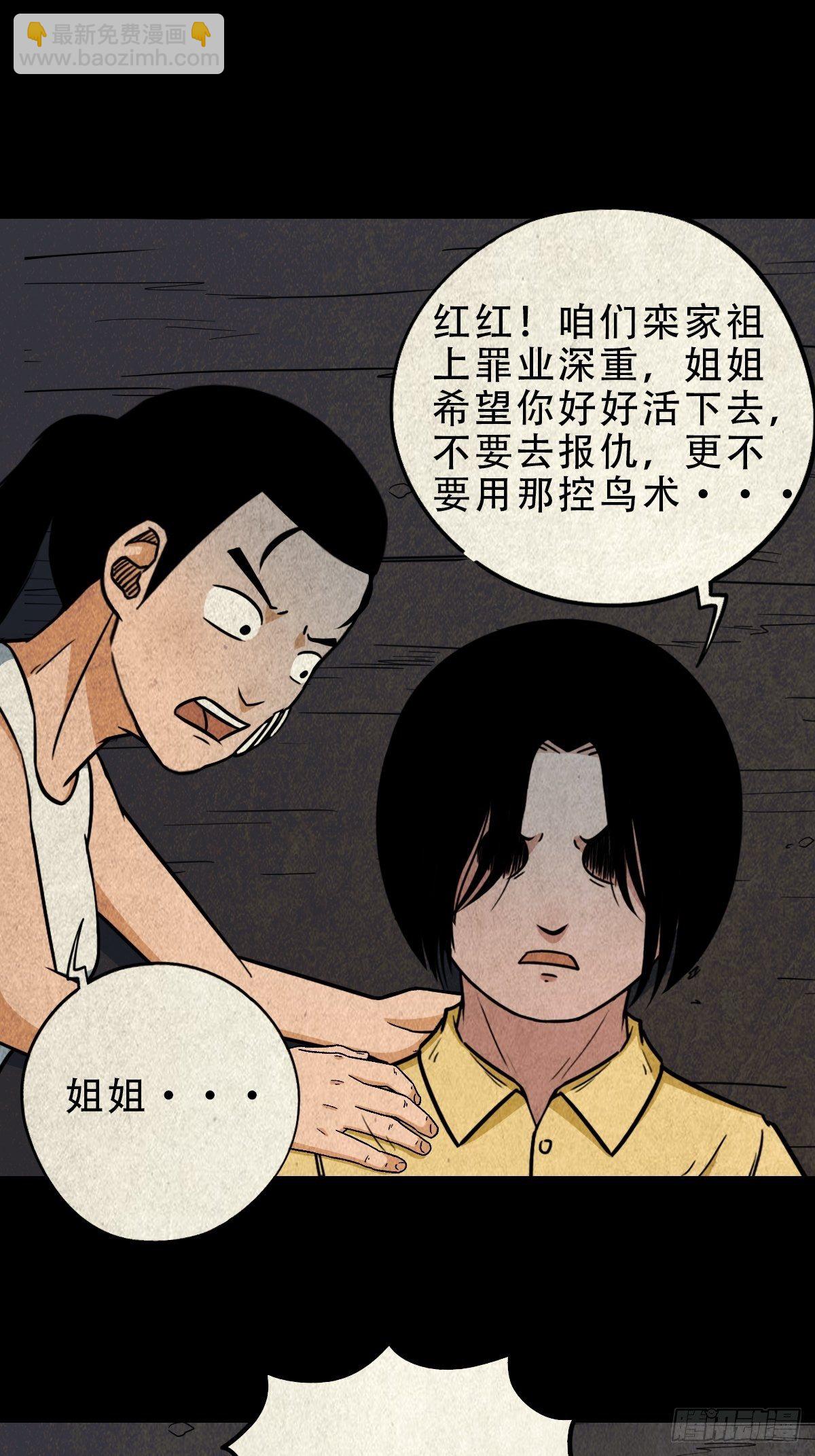 🍼斗厌神 龙火转生 第24页