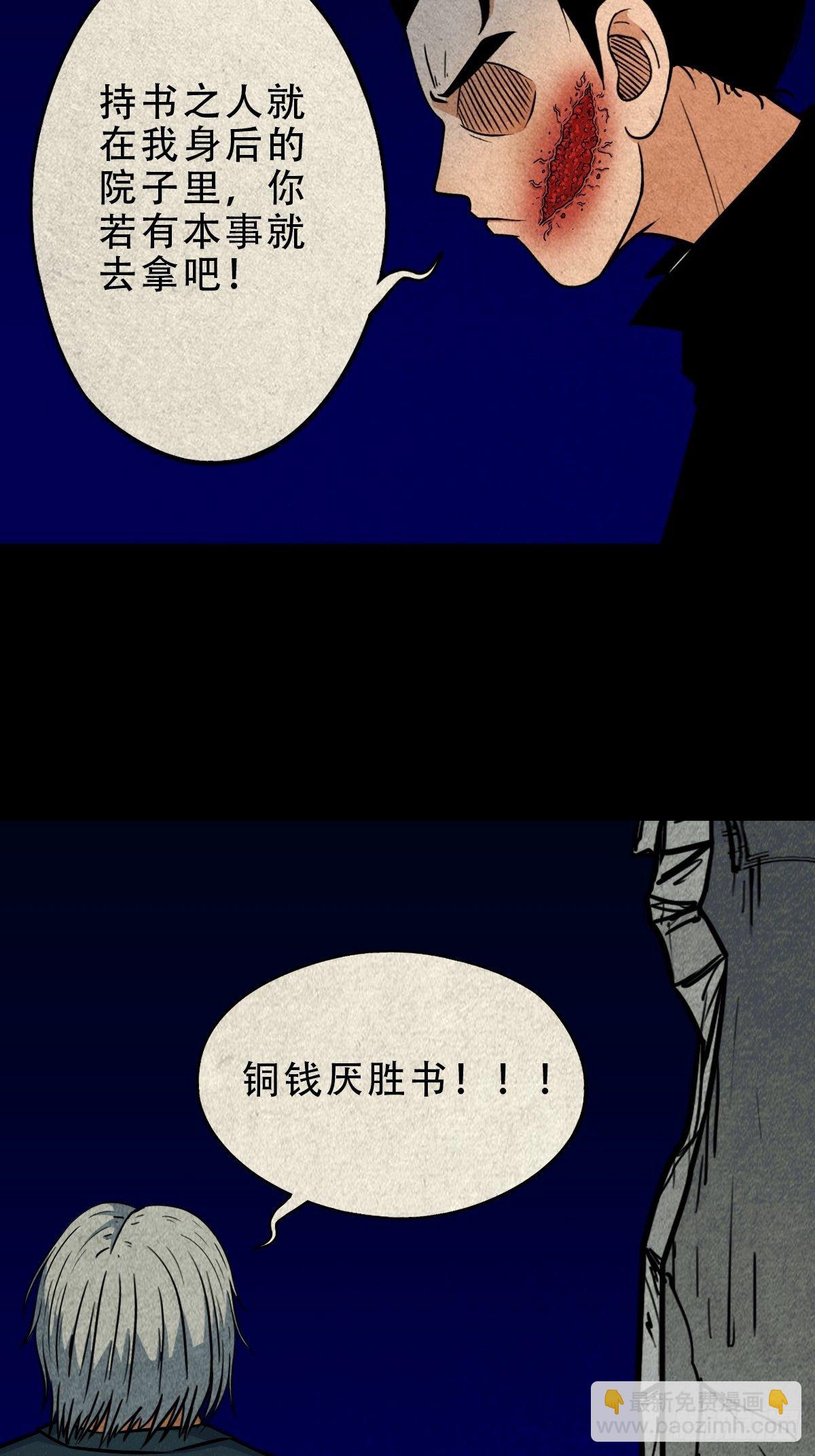 🍼斗厌神 龙火转生 第27页