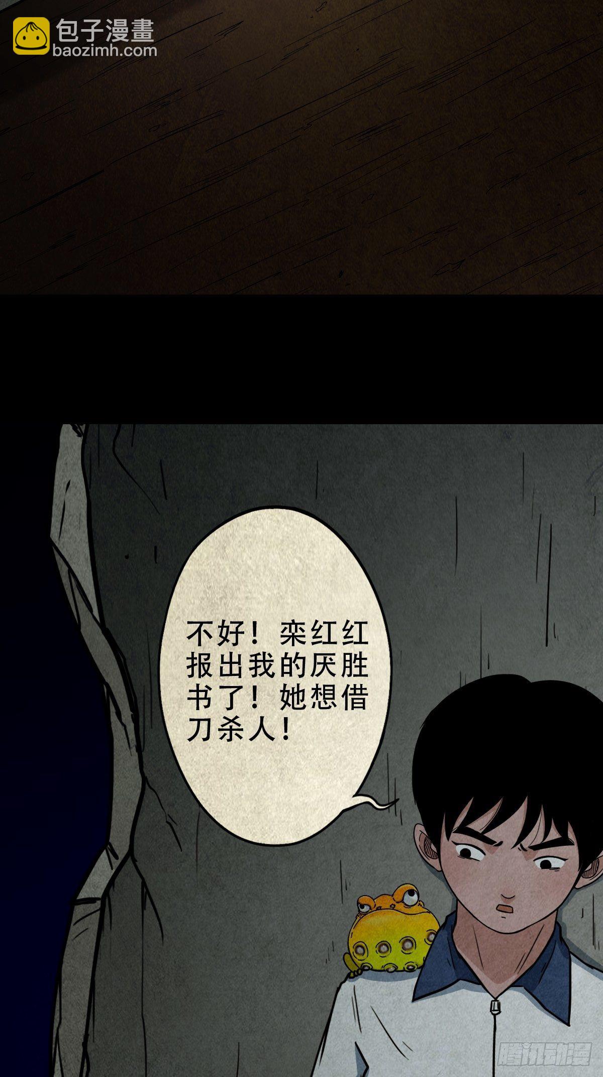 🍼斗厌神 龙火转生 第29页
