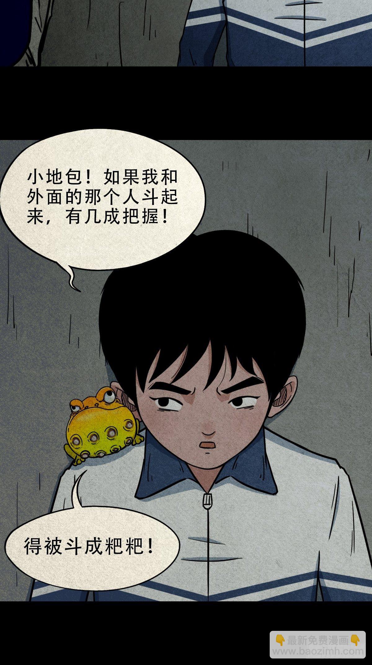 🍼斗厌神 龙火转生 第30页