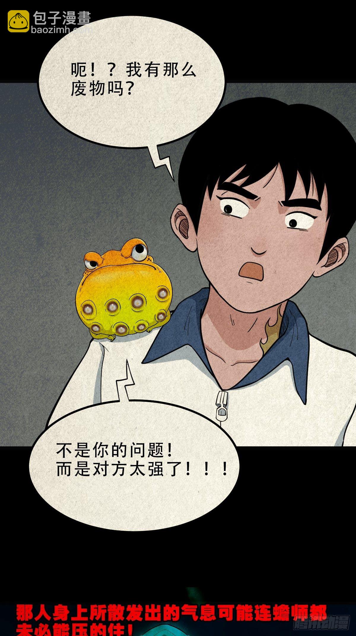 🍼斗厌神 龙火转生 第31页