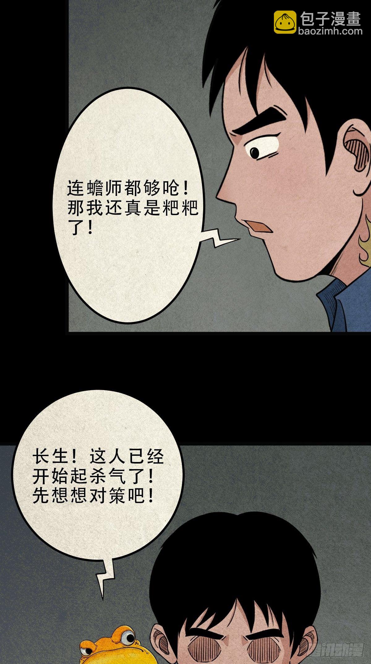 🍼斗厌神 龙火转生 第33页