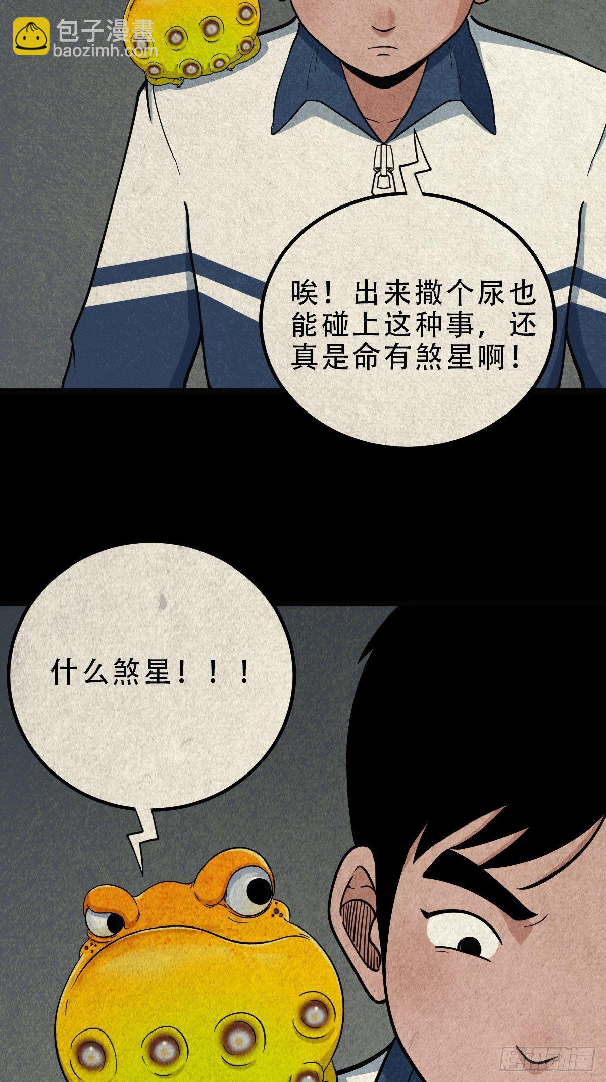 🍼斗厌神 龙火转生 第34页