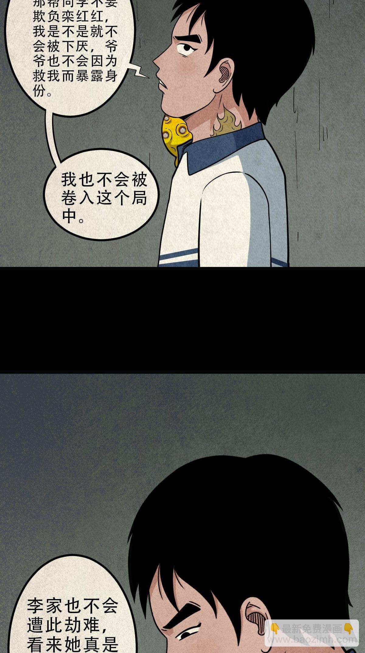 🍼斗厌神 龙火转生 第36页