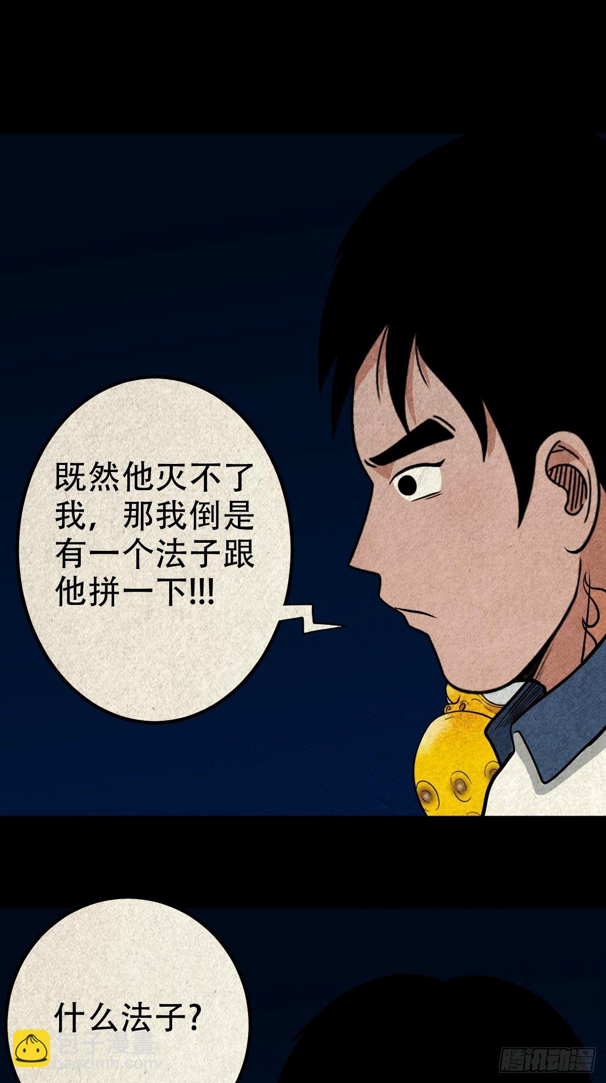 🍼斗厌神 龙火转生 第38页