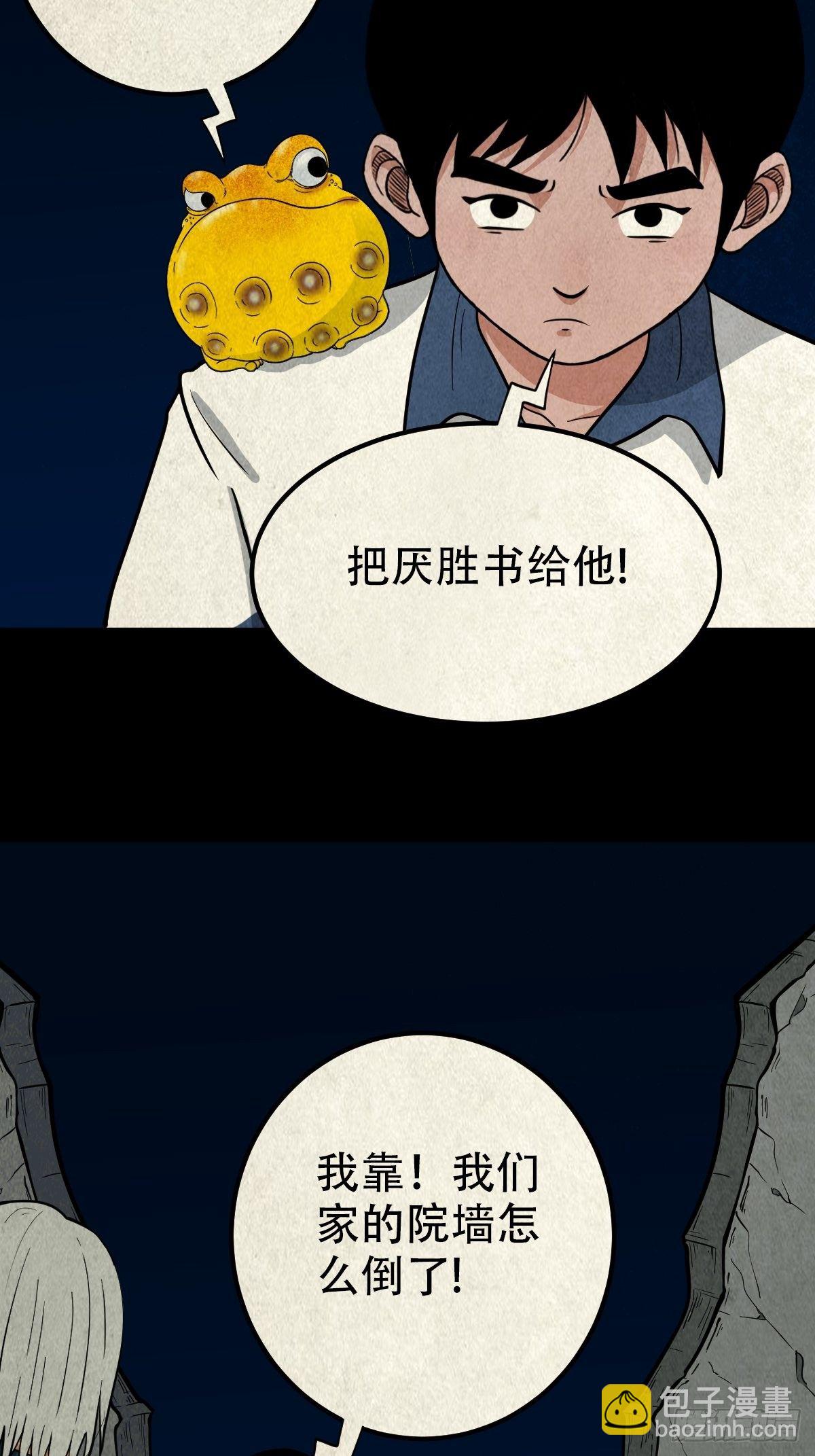 🍼斗厌神 龙火转生 第39页