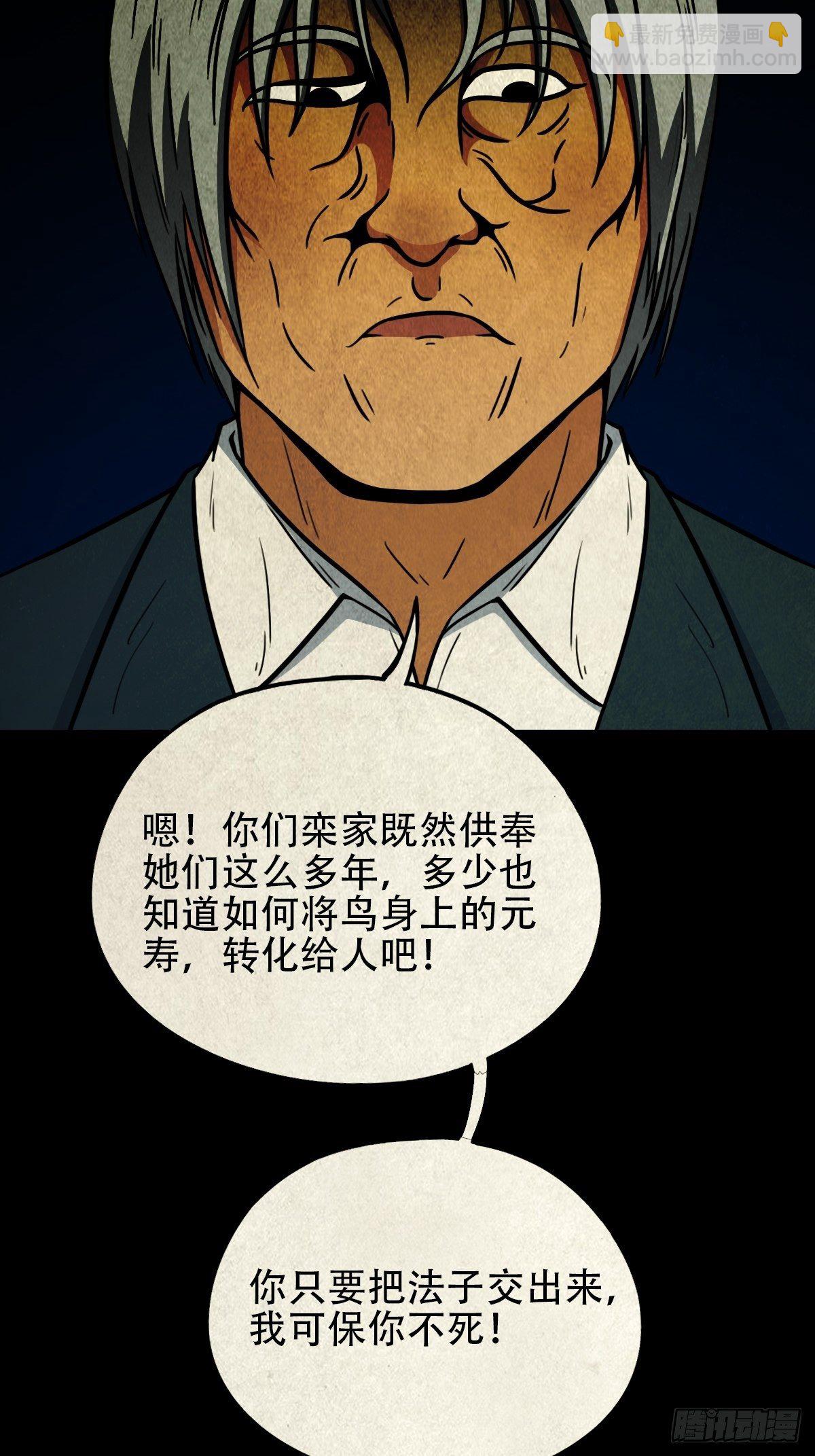 🍼斗厌神 龙火转生 第4页