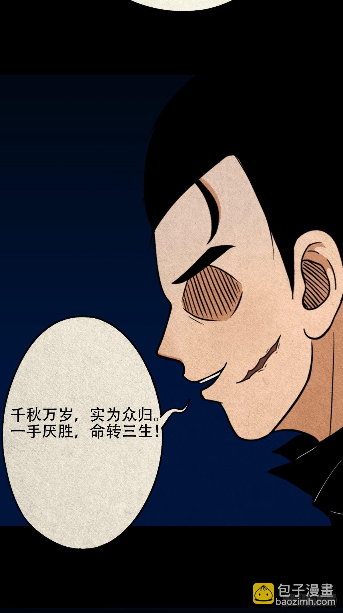 🍼斗厌神 龙火转生 第5页